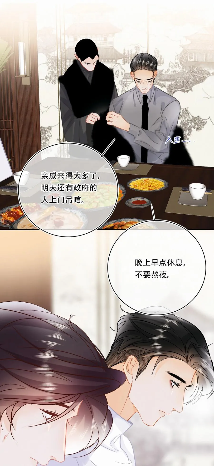 Chap.91 谢谢你给我面子 第8页