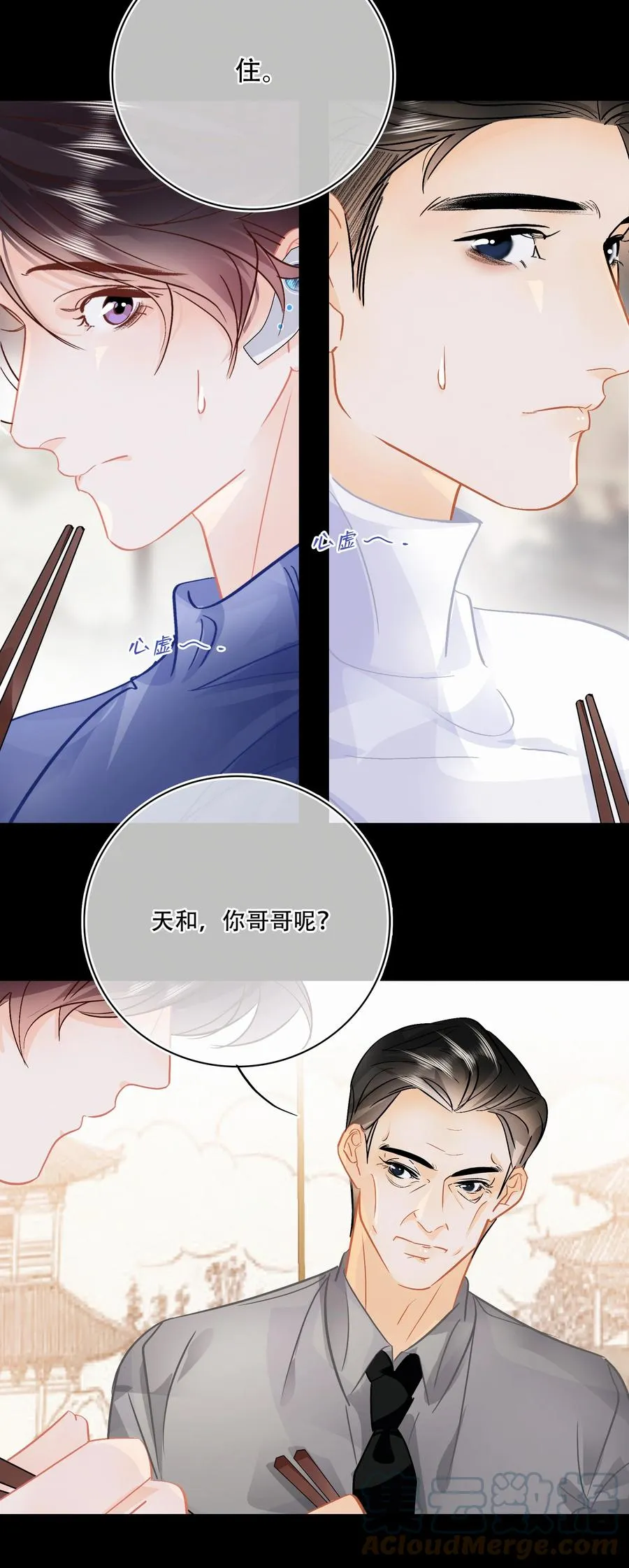 Chap.91 谢谢你给我面子 第11页