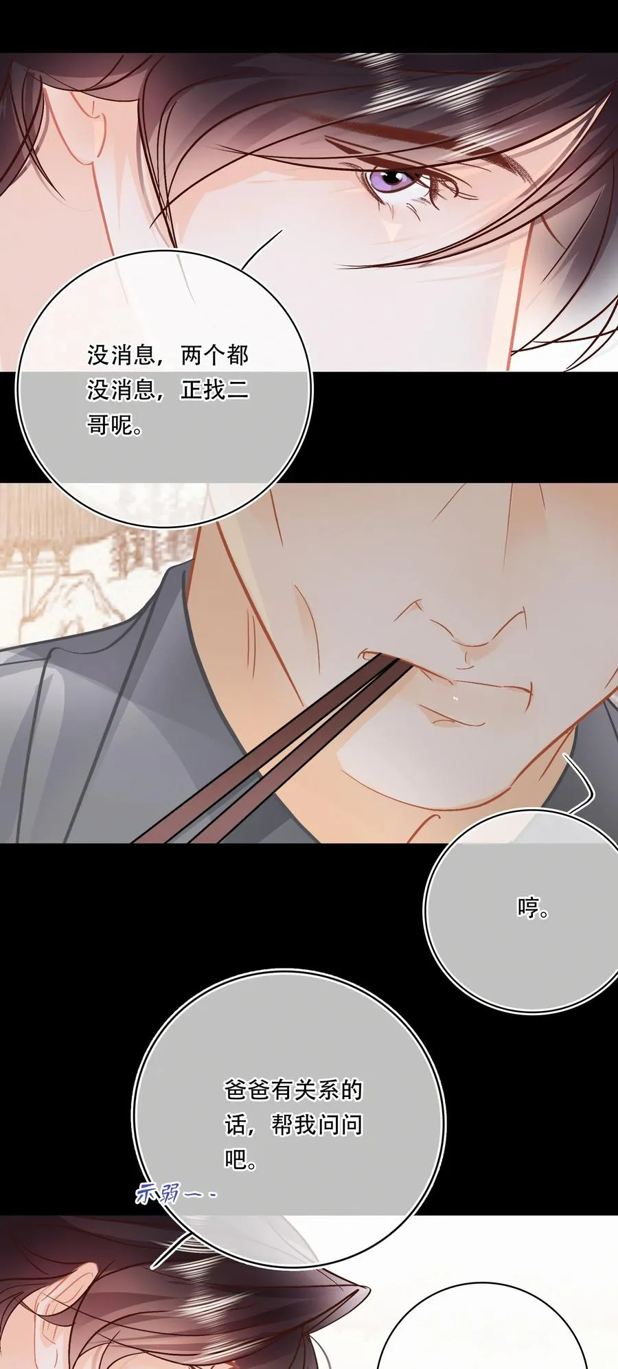 Chap.91 谢谢你给我面子 第12页