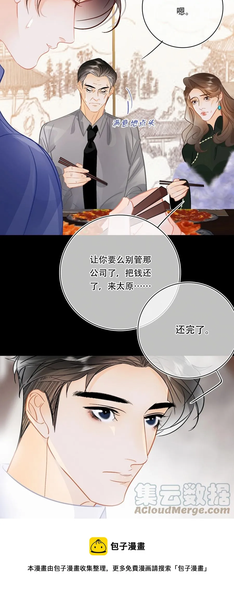 Chap.91 谢谢你给我面子 第13页