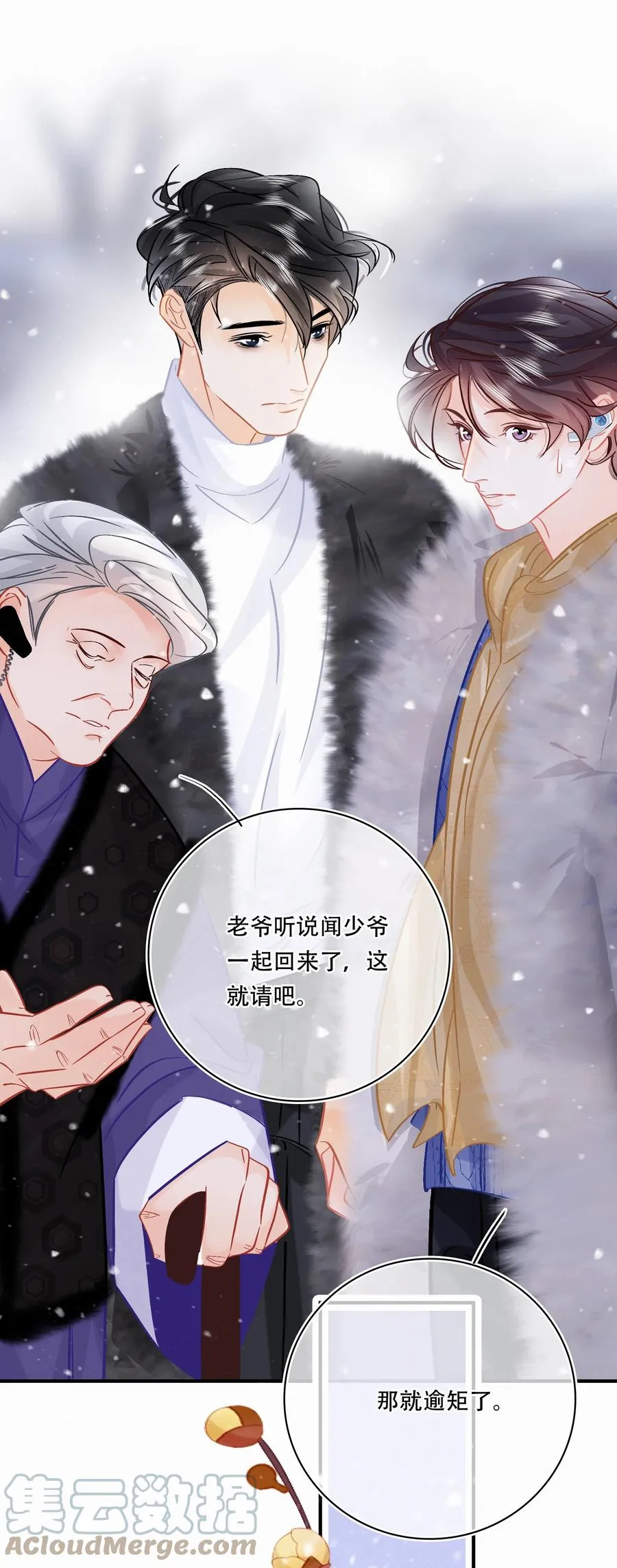 Chap.90 越回来了 第11页