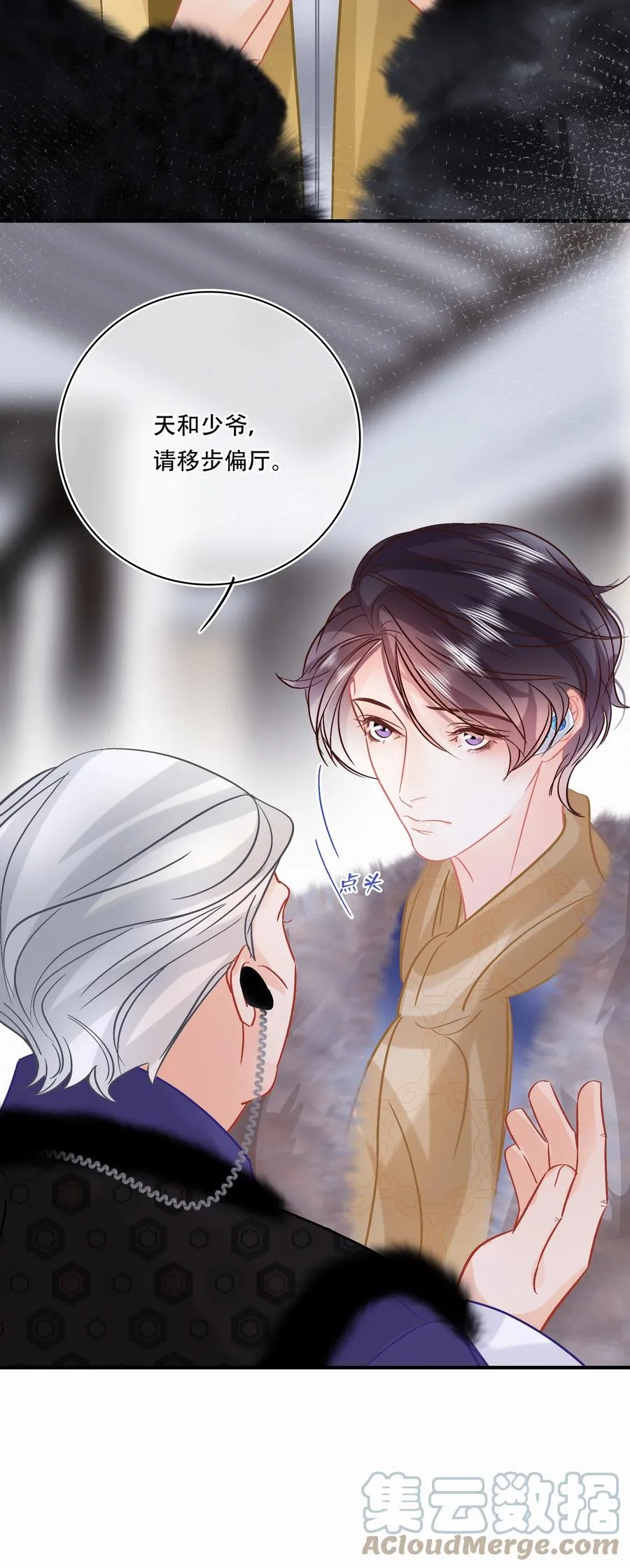 Chap.90 越回来了 第31页