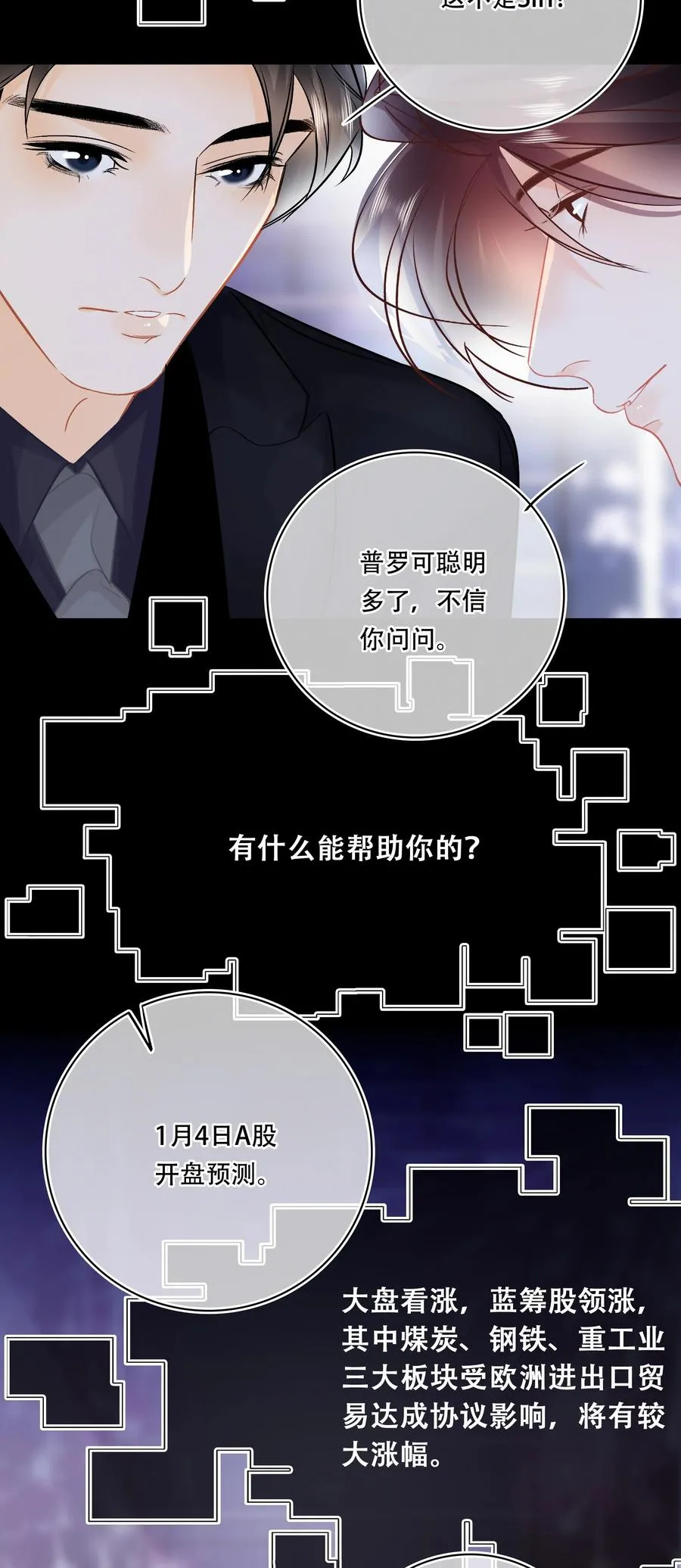 Chap.89 关越，我陪你回家 第12页