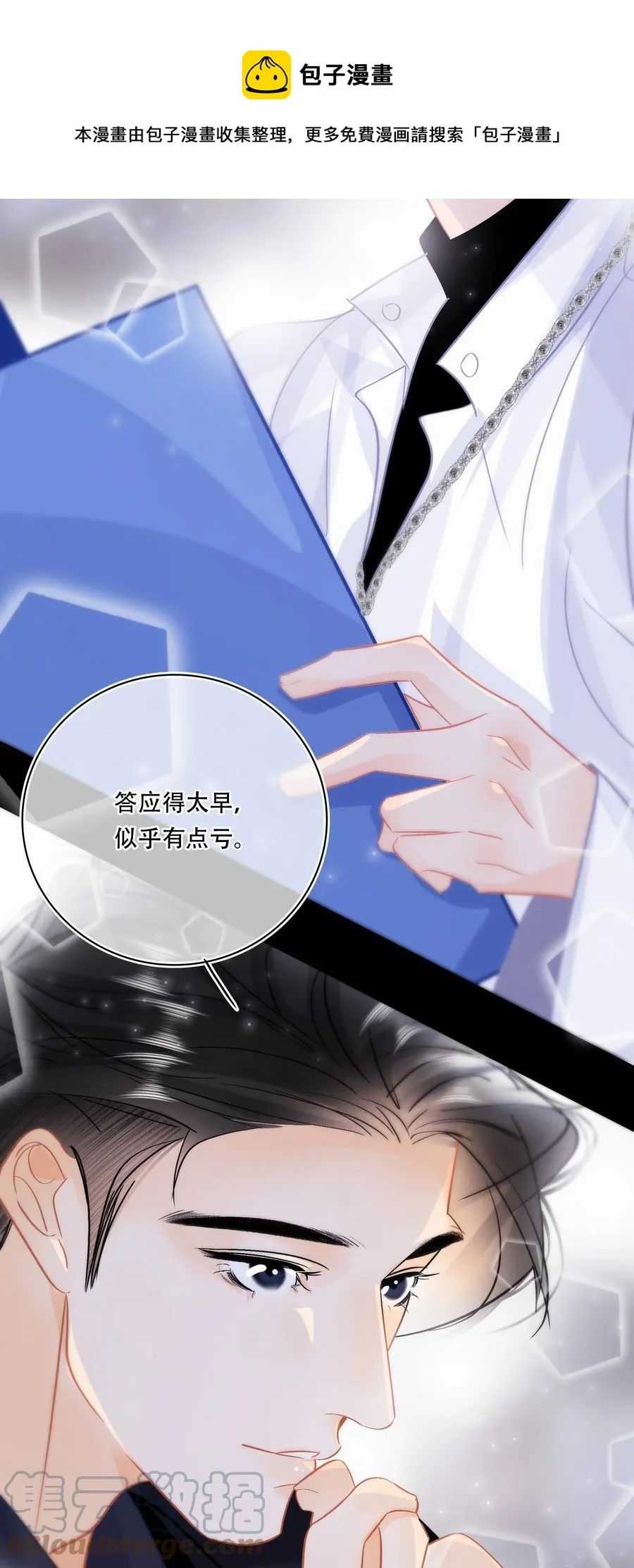 Chap.89 关越，我陪你回家 第21页