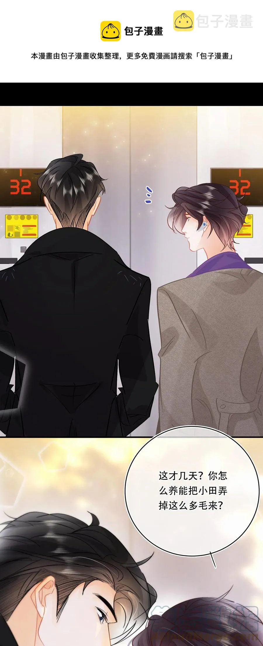 Chap.88 70%概率向你示爱 第1页