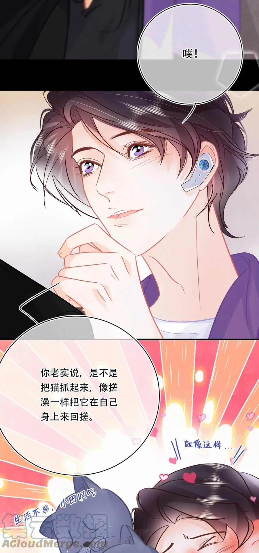 Chap.88 70%概率向你示爱 第3页