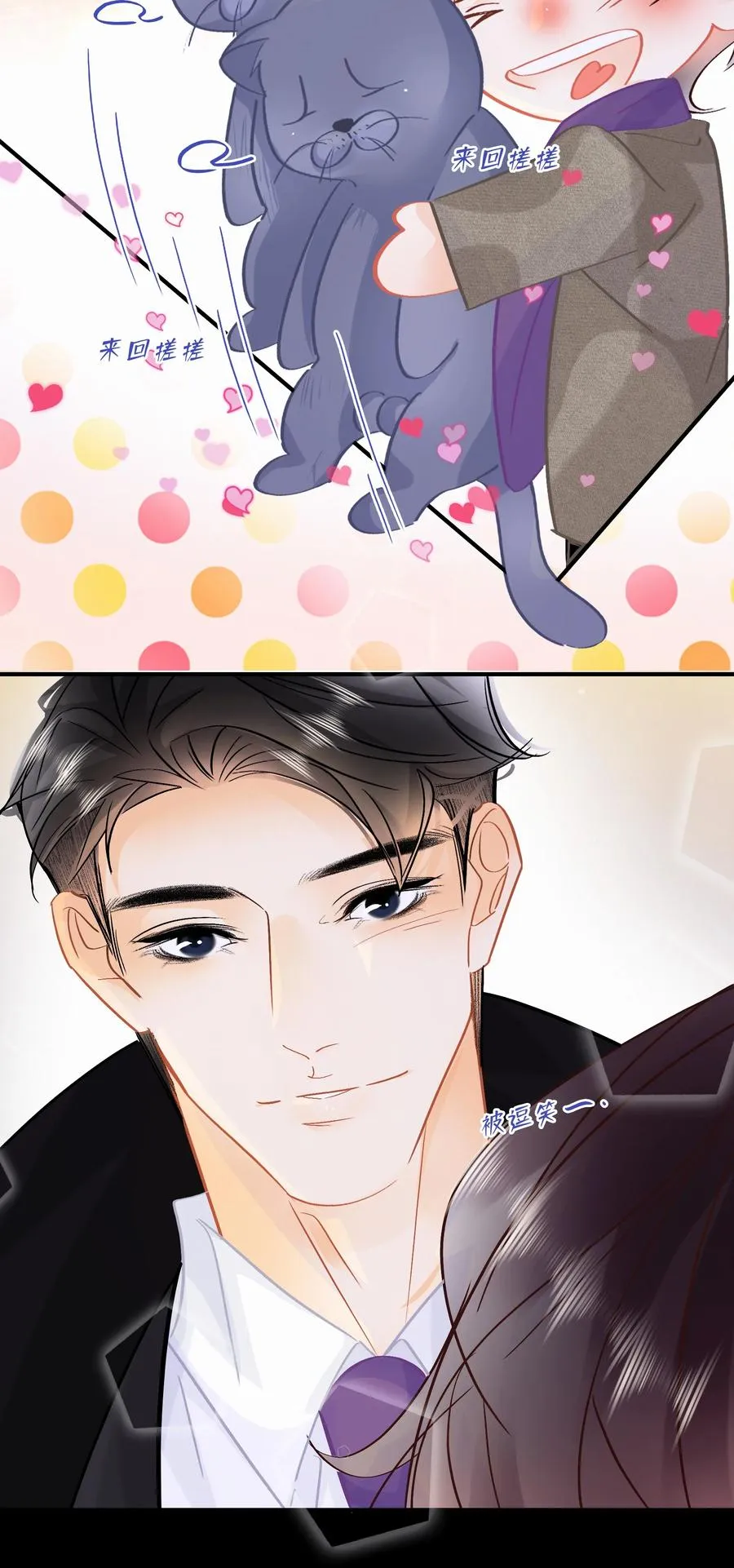 Chap.88 70%概率向你示爱 第4页