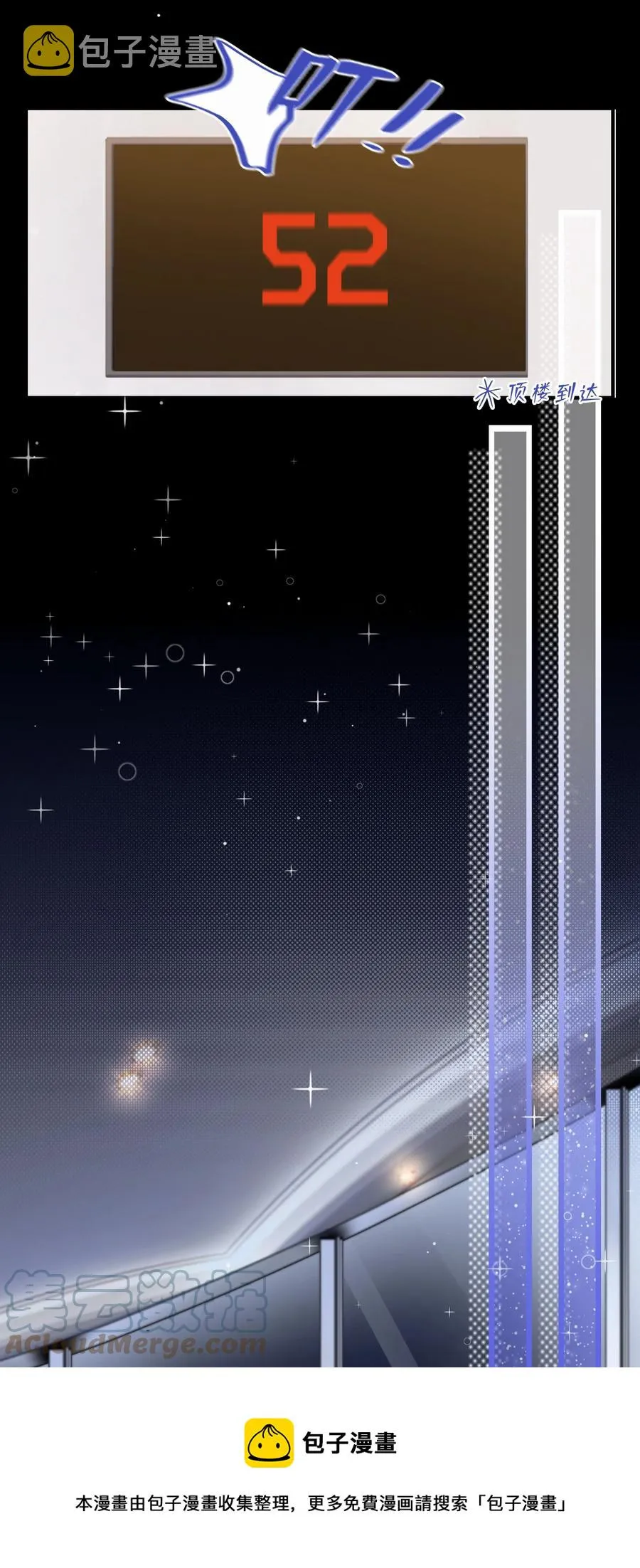 Chap.88 70%概率向你示爱 第5页