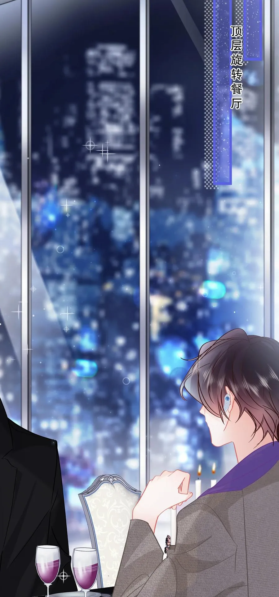 Chap.88 70%概率向你示爱 第6页