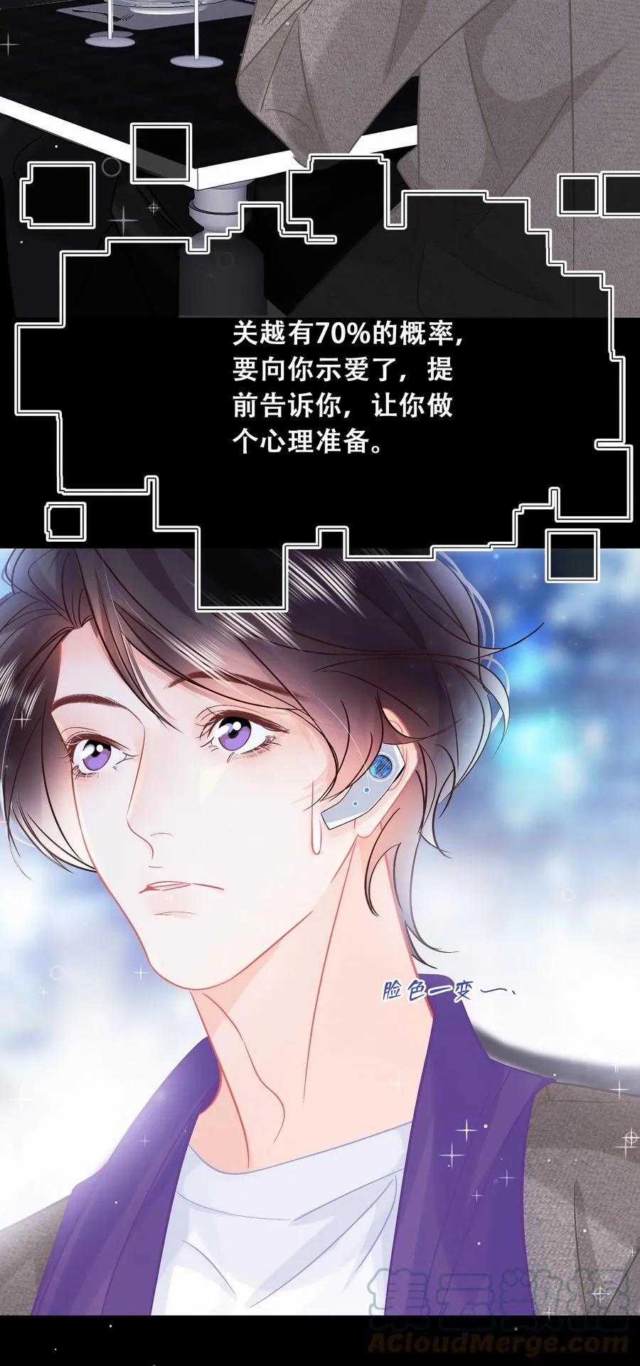 Chap.88 70%概率向你示爱 第7页