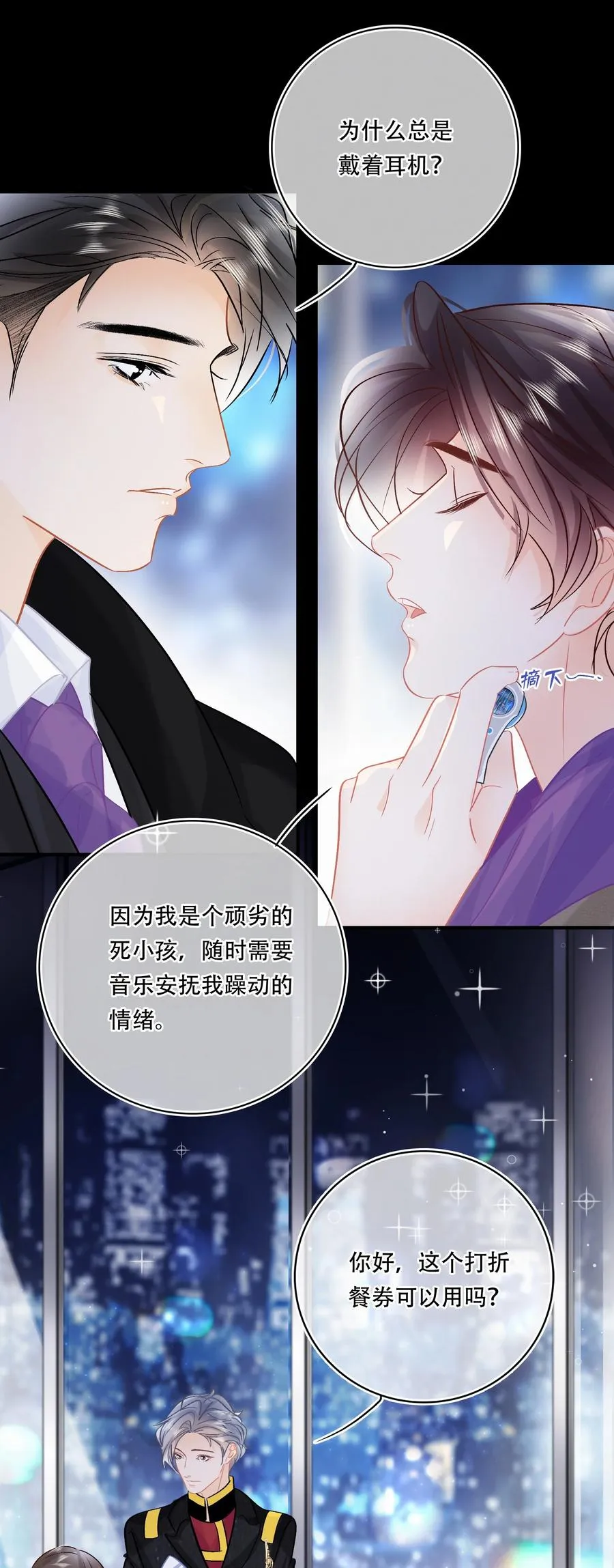 Chap.88 70%概率向你示爱 第8页