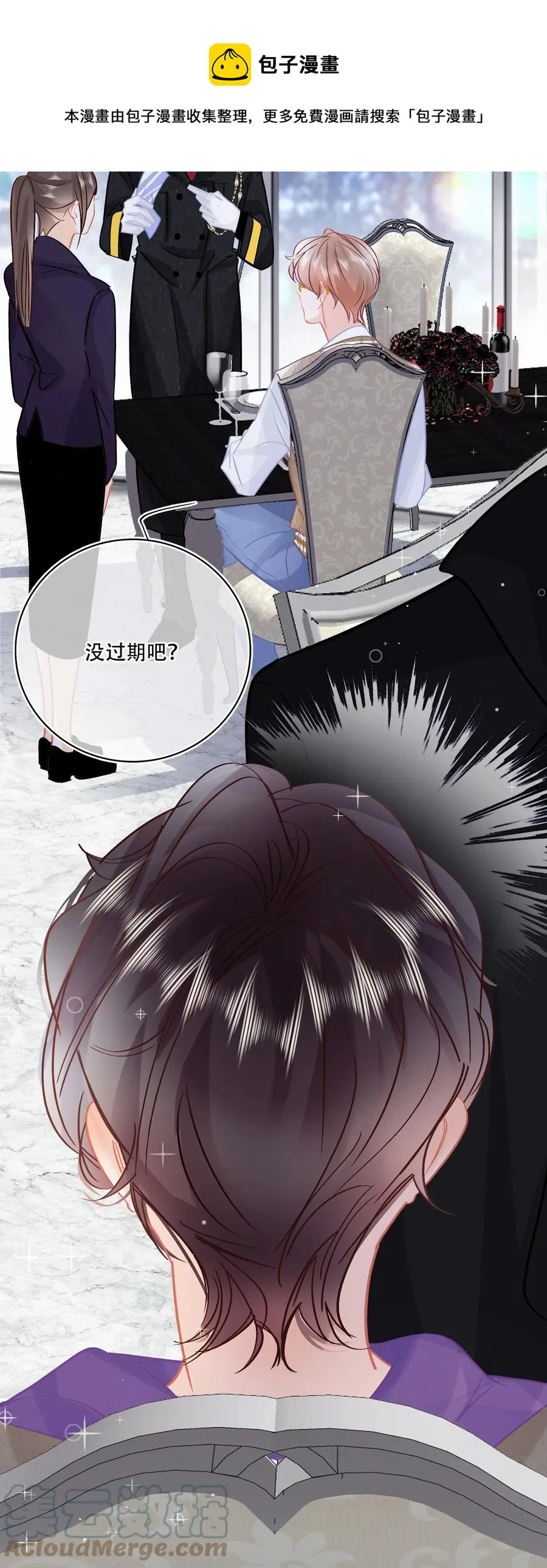 Chap.88 70%概率向你示爱 第9页