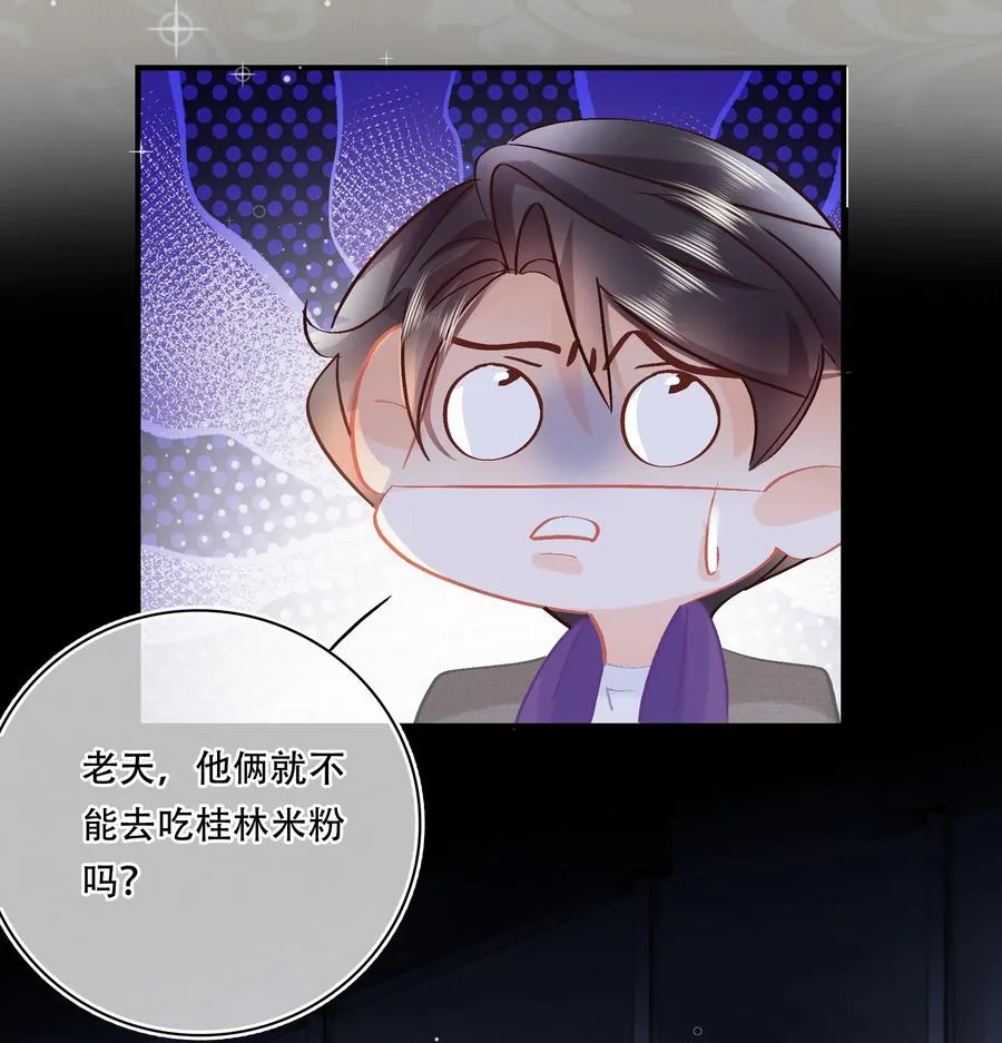 Chap.88 70%概率向你示爱 第10页