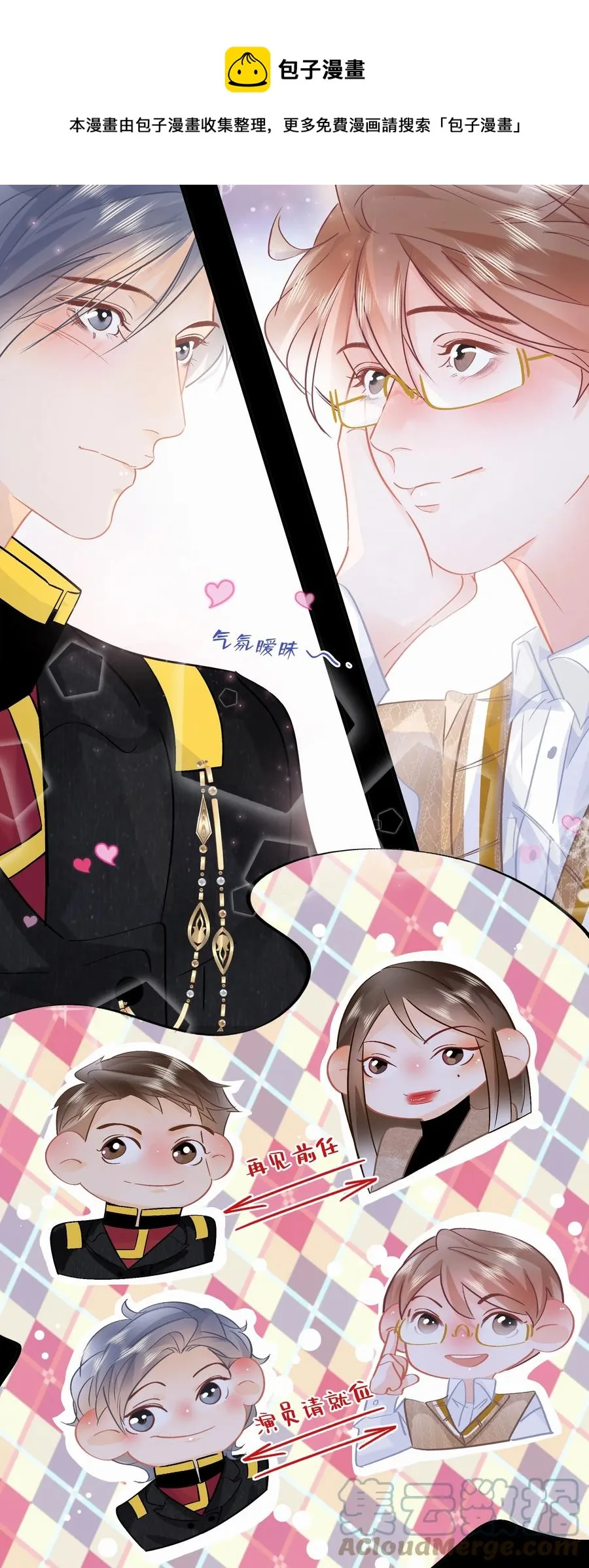 Chap.88 70%概率向你示爱 第13页