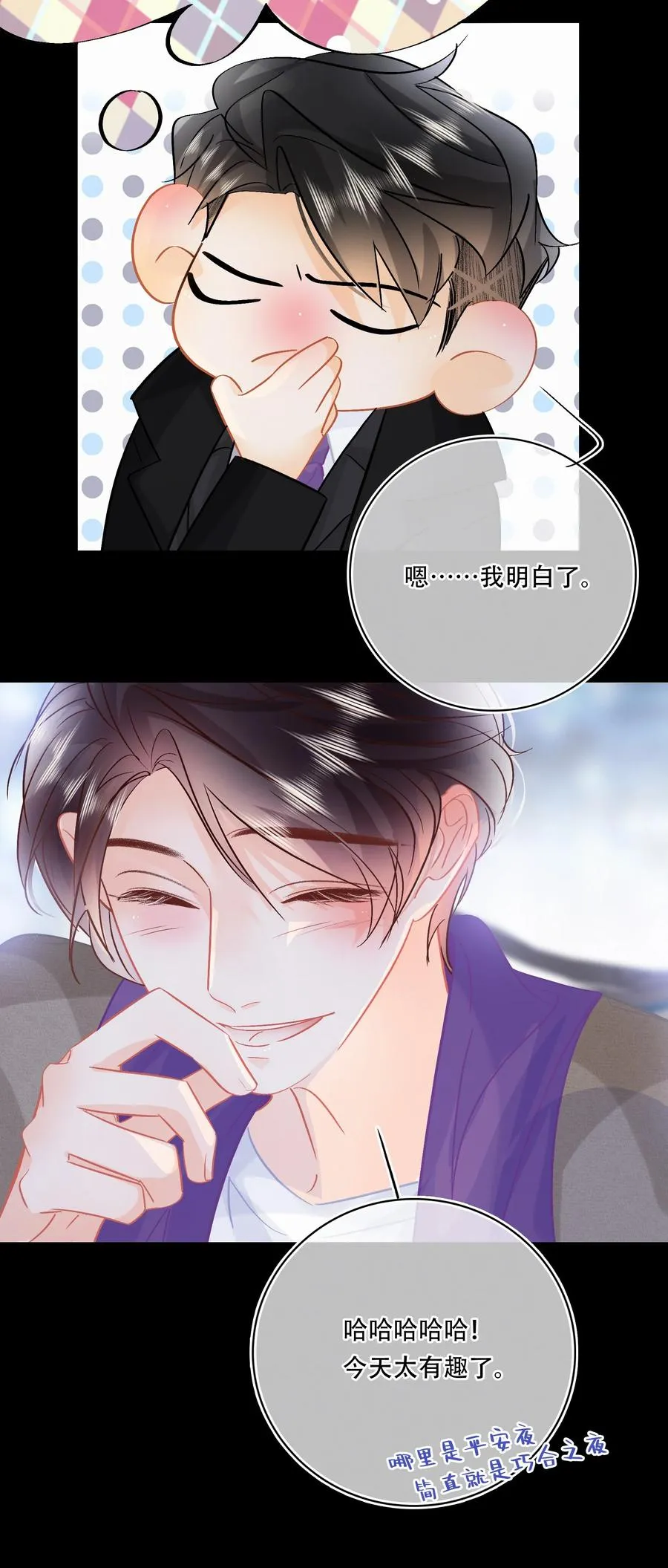 Chap.88 70%概率向你示爱 第14页