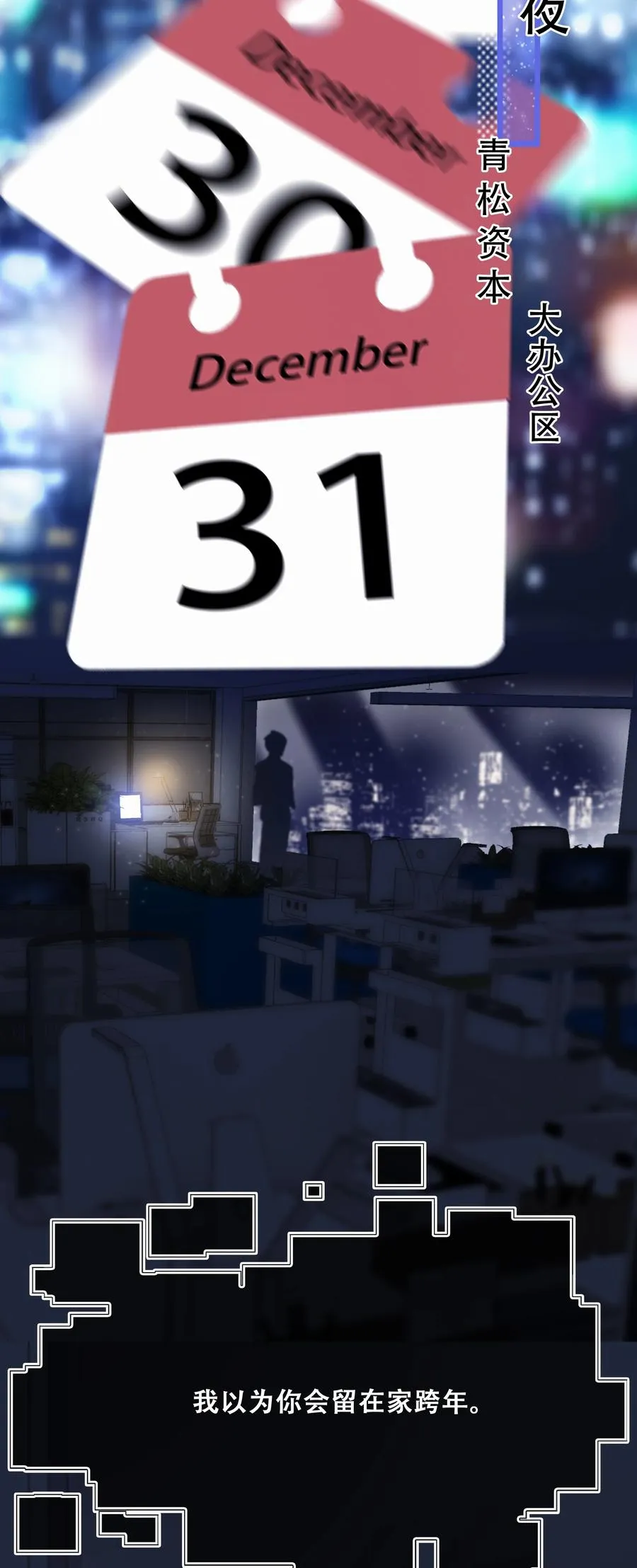 Chap.88 70%概率向你示爱 第16页