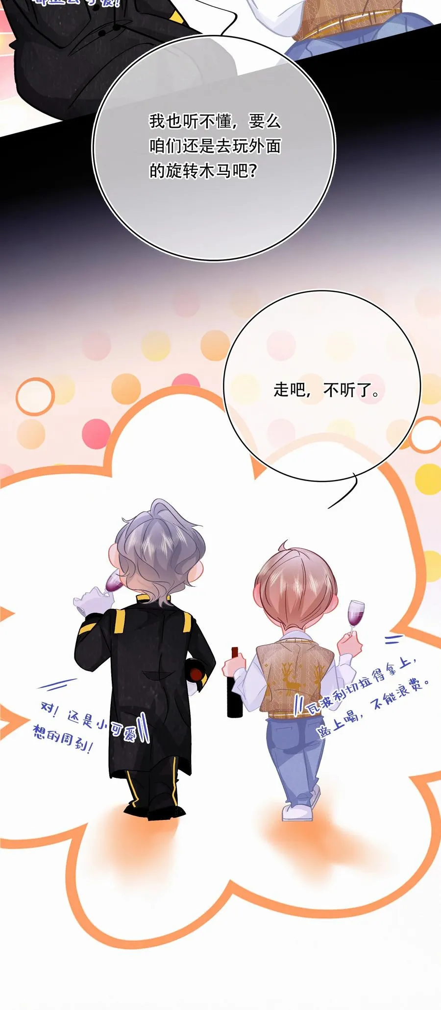 Chap.87 啊，瓦波利切拉！ 第22页