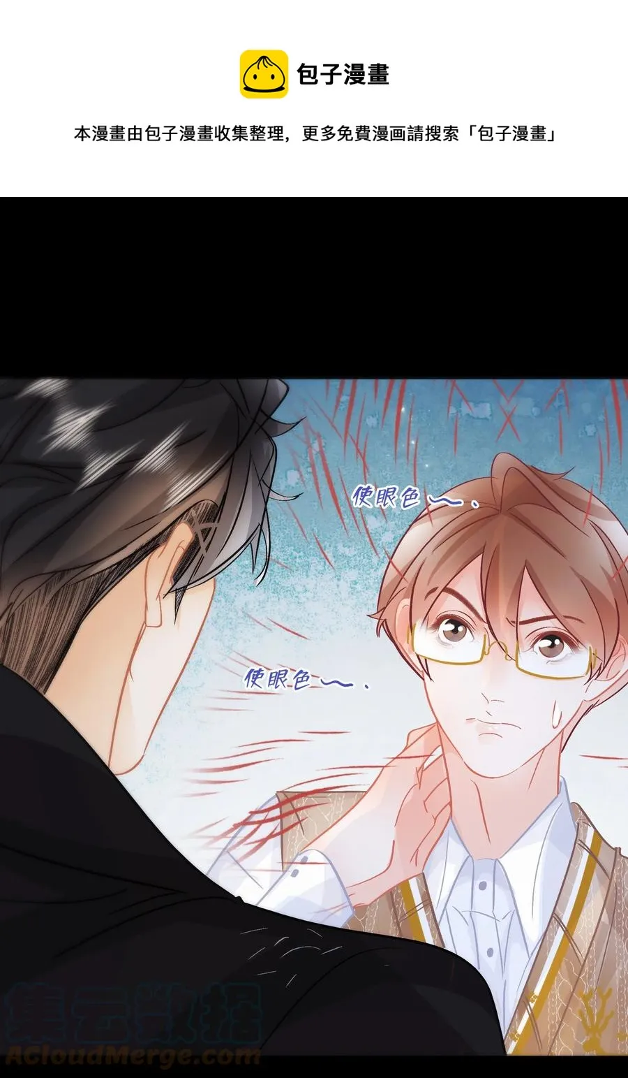 Chap.86 随便躺吧！ 第5页