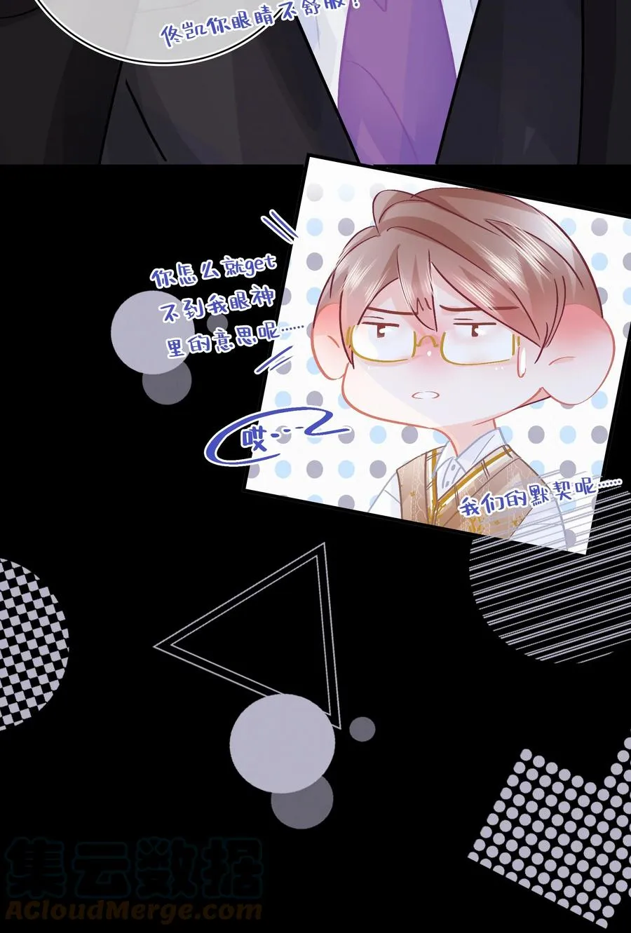 Chap.86 随便躺吧！ 第7页