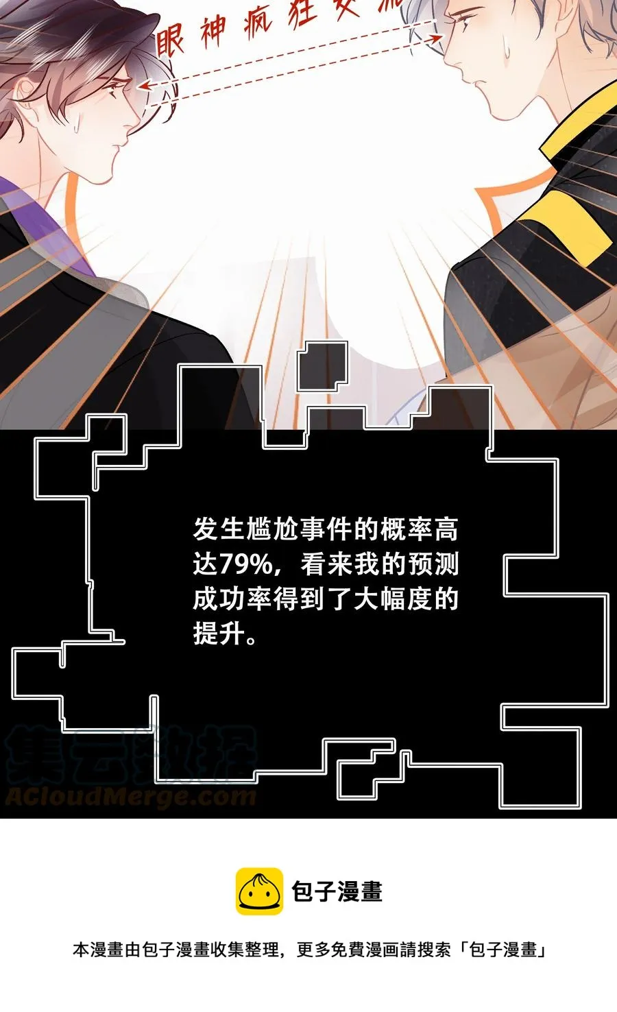 Chap.86 随便躺吧！ 第9页
