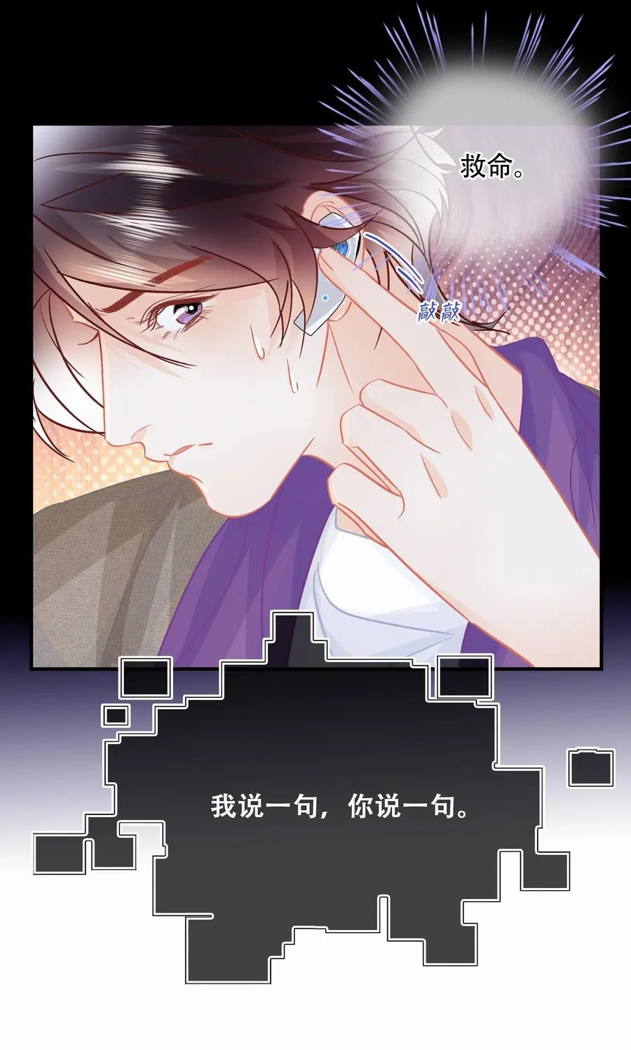 Chap.86 随便躺吧！ 第10页