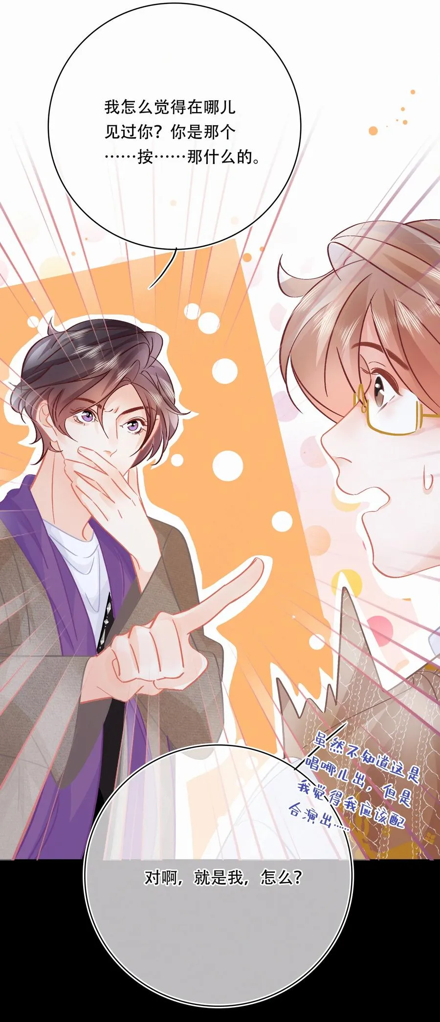 Chap.86 随便躺吧！ 第12页