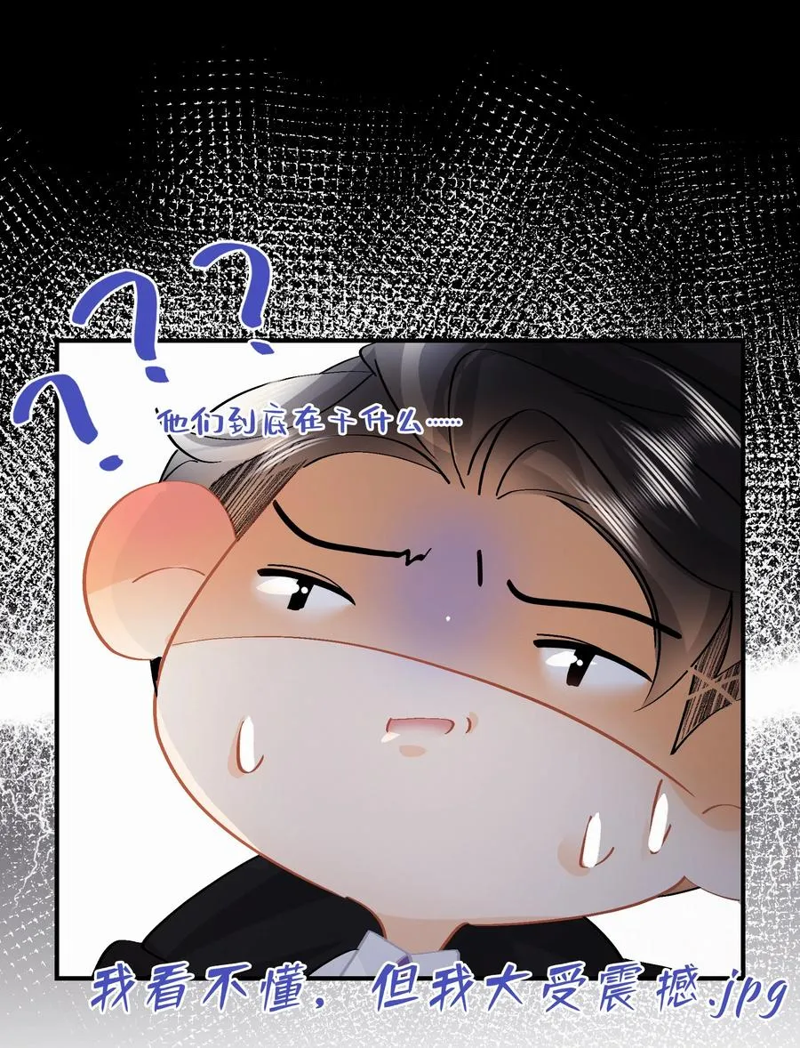 Chap.86 随便躺吧！ 第16页
