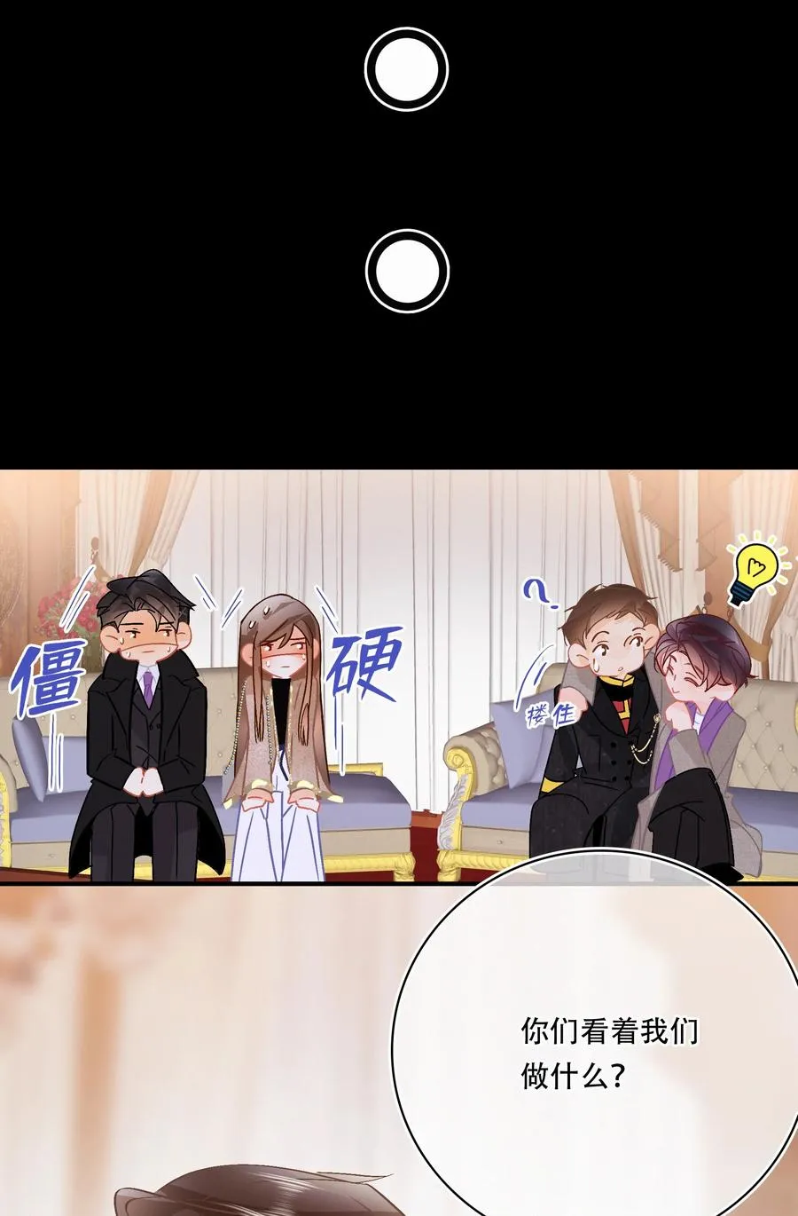 Chap.86 随便躺吧！ 第28页