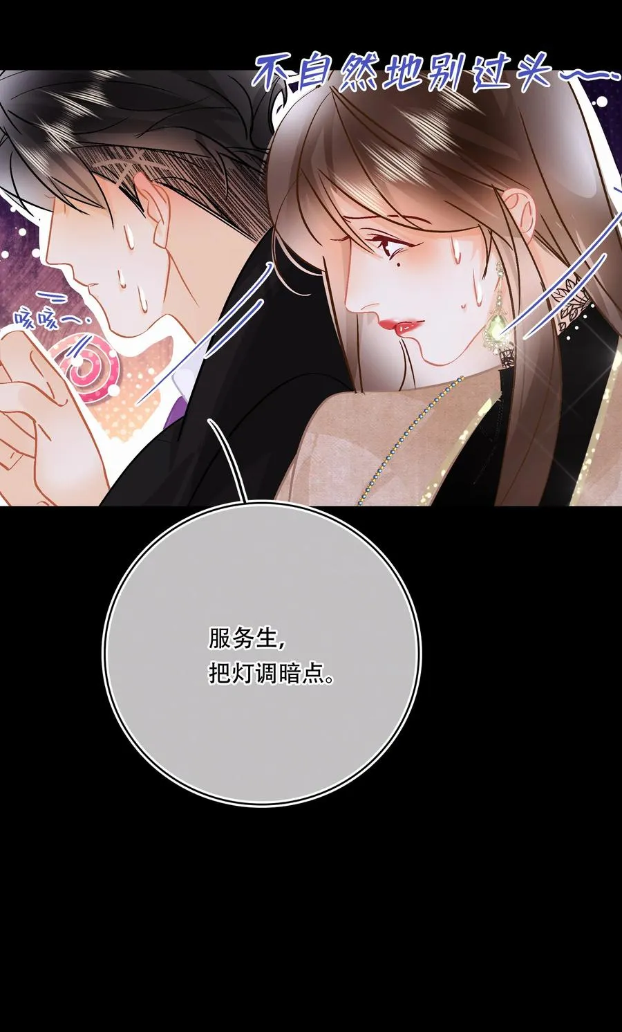 Chap.86 随便躺吧！ 第30页