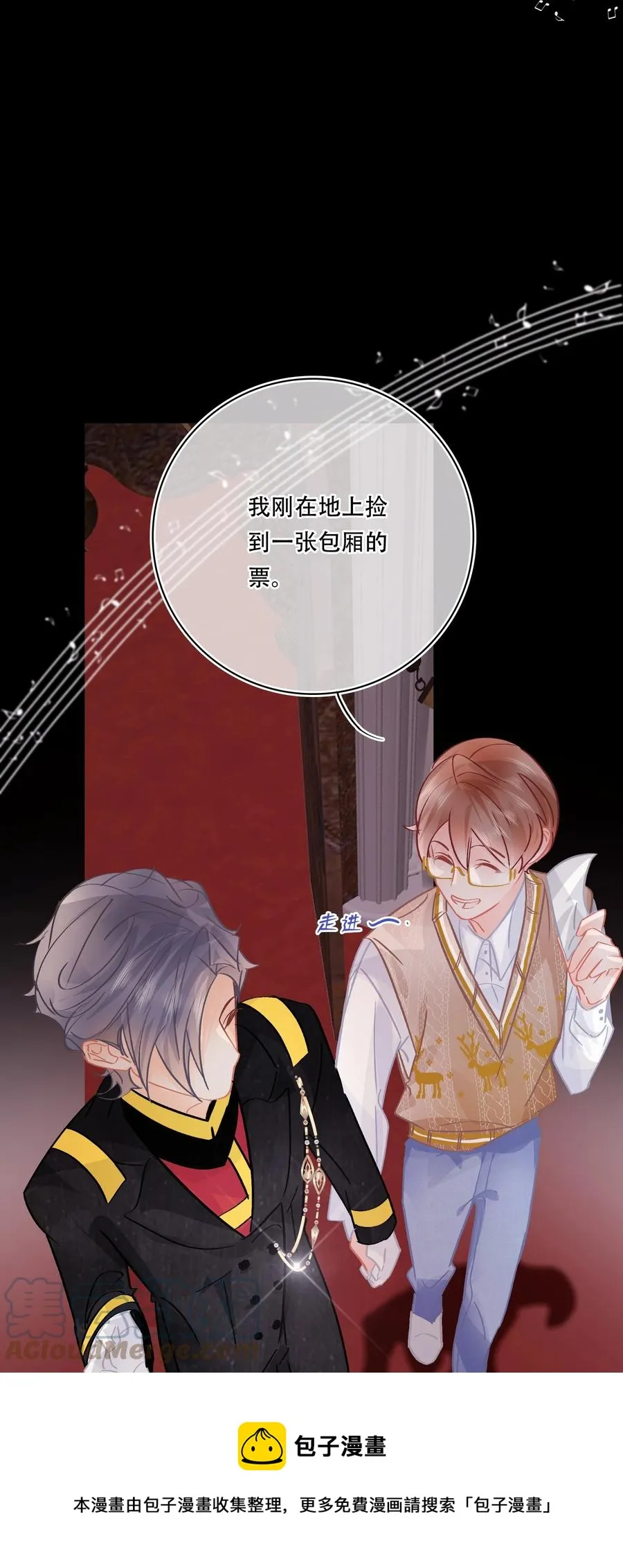 Chap.86 随便躺吧！ 第33页