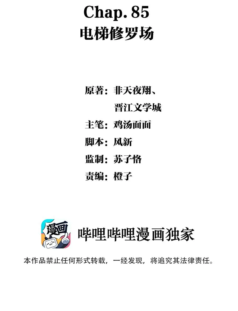 Chap.85 电梯修罗场 第2页