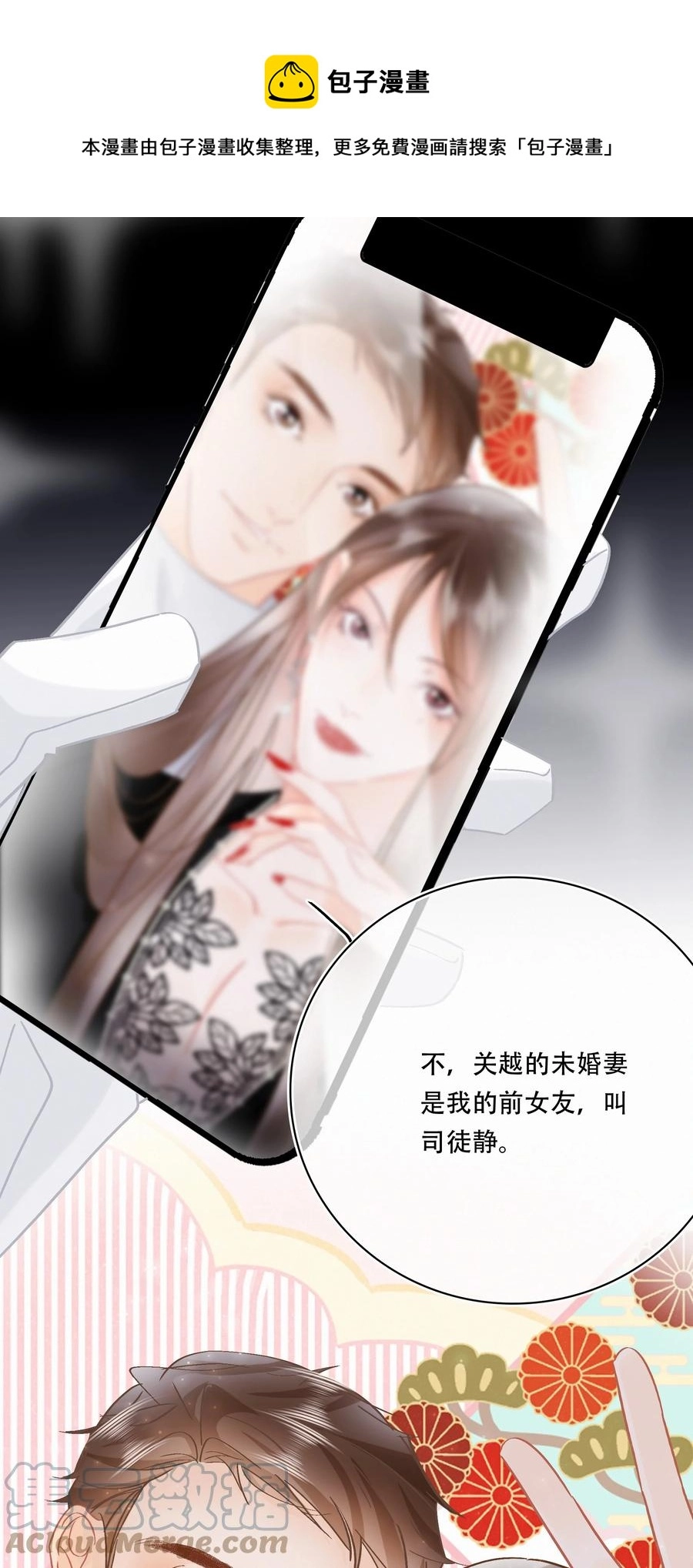 Chap.85 电梯修罗场 第9页