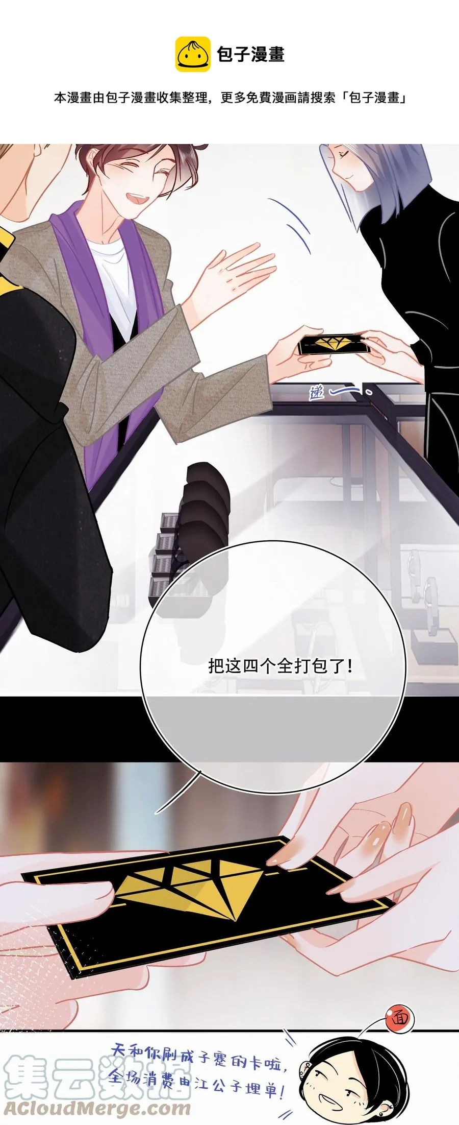 Chap.85 电梯修罗场 第13页