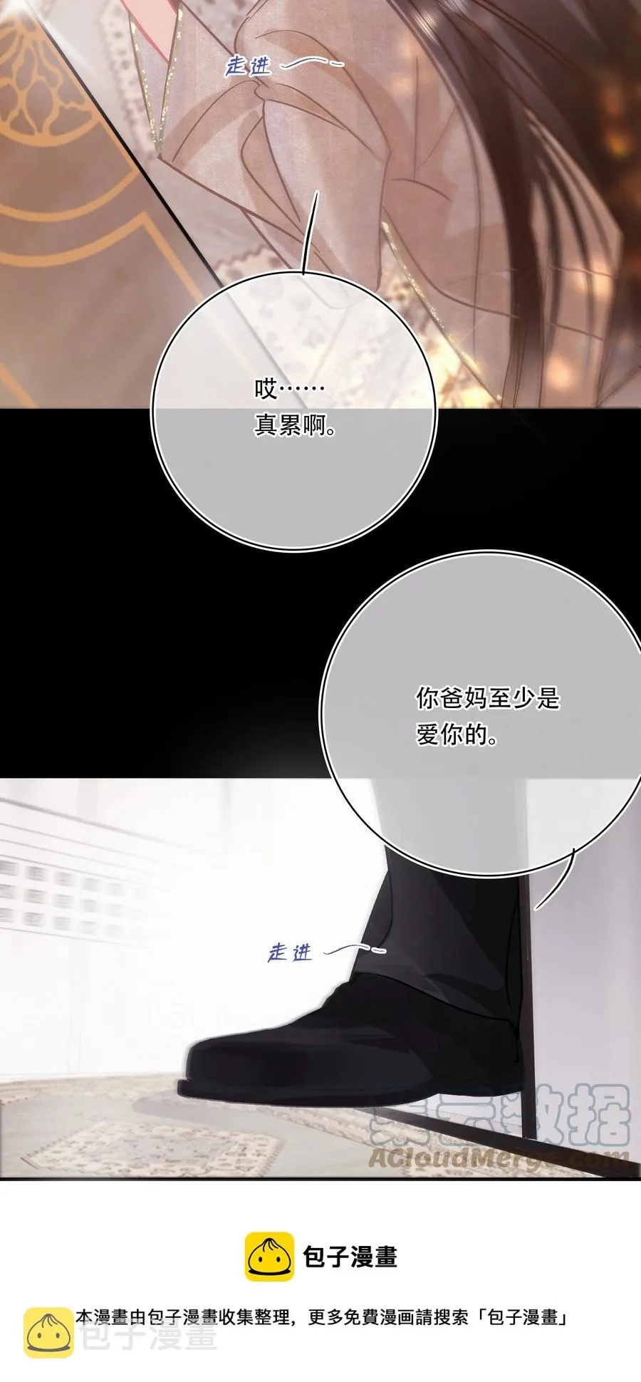 Chap.85 电梯修罗场 第21页