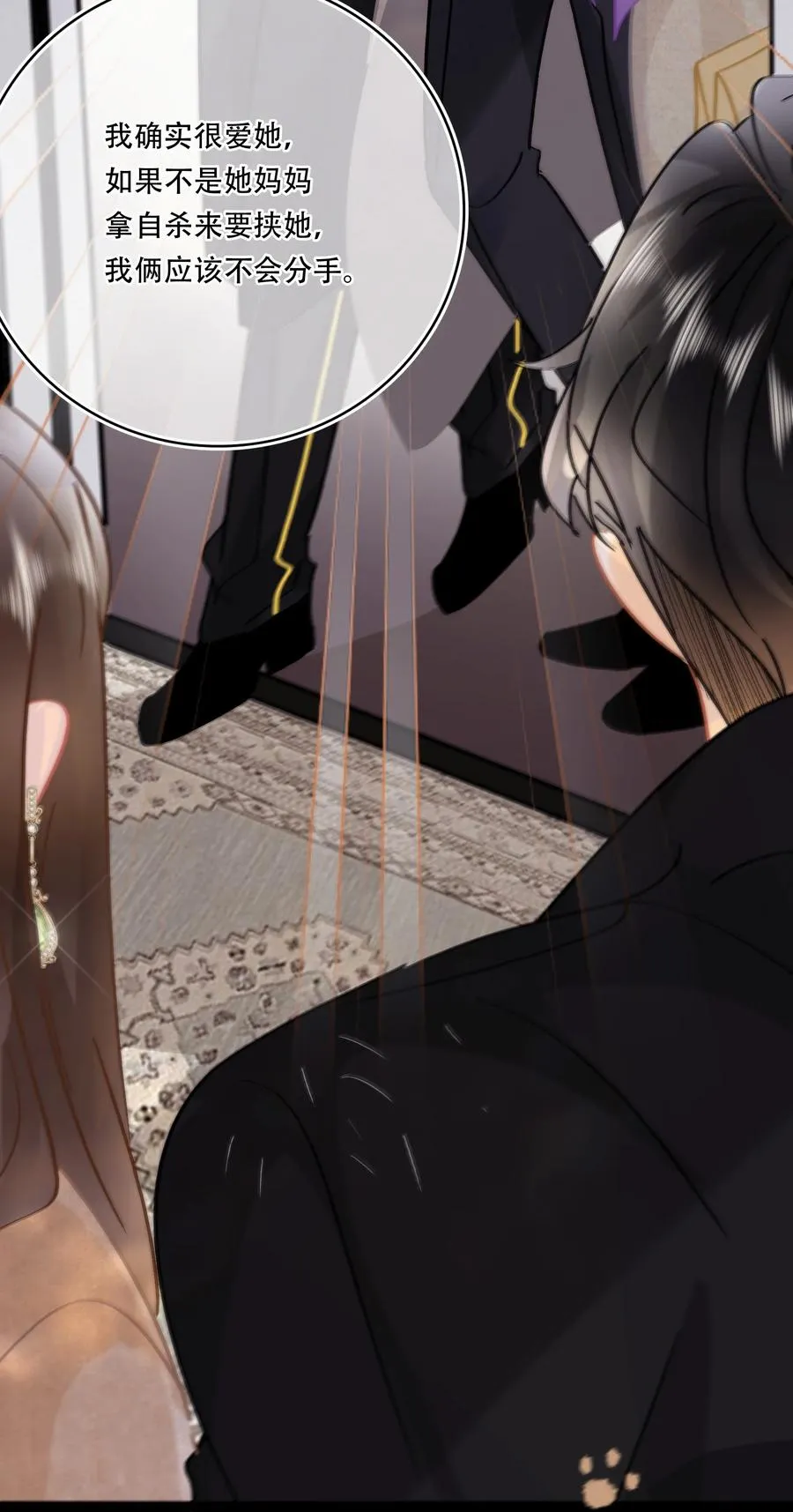 Chap.85 电梯修罗场 第26页