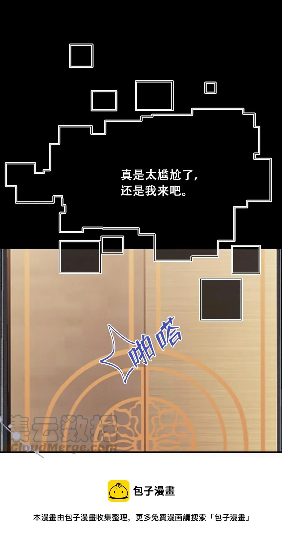 Chap.85 电梯修罗场 第33页