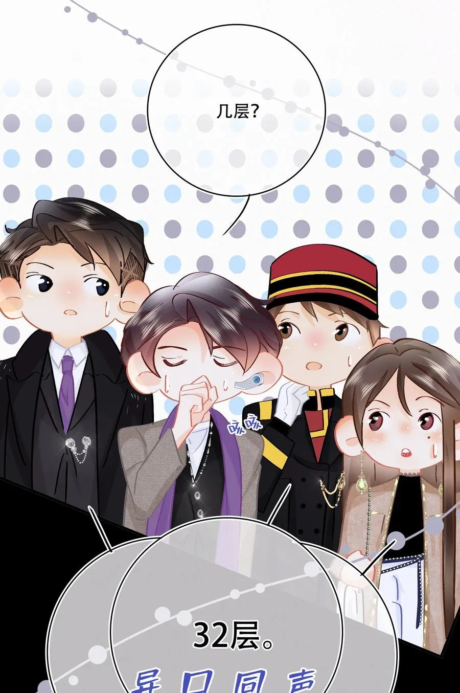 Chap.85 电梯修罗场 第34页