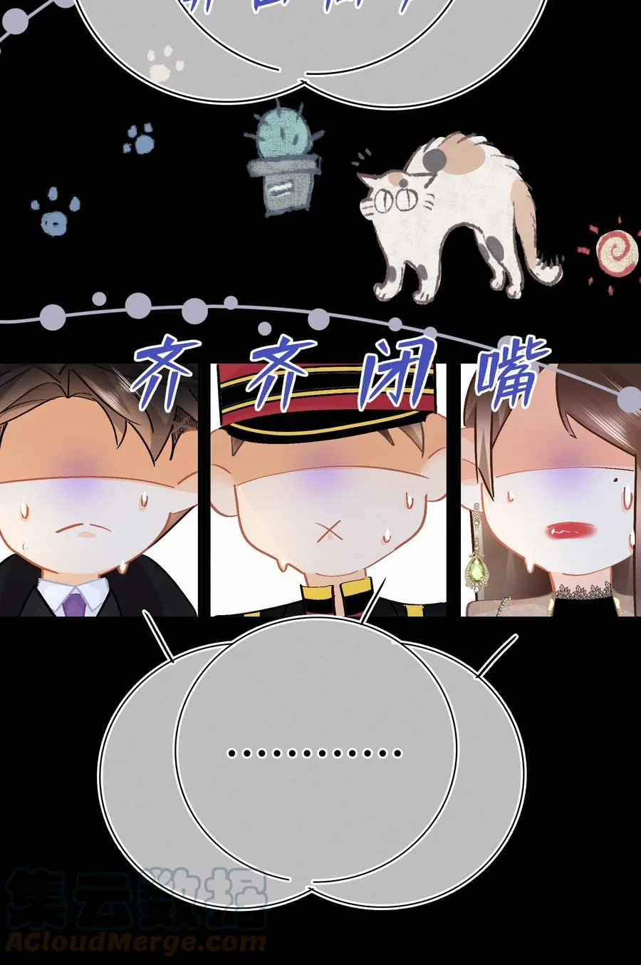 Chap.85 电梯修罗场 第35页