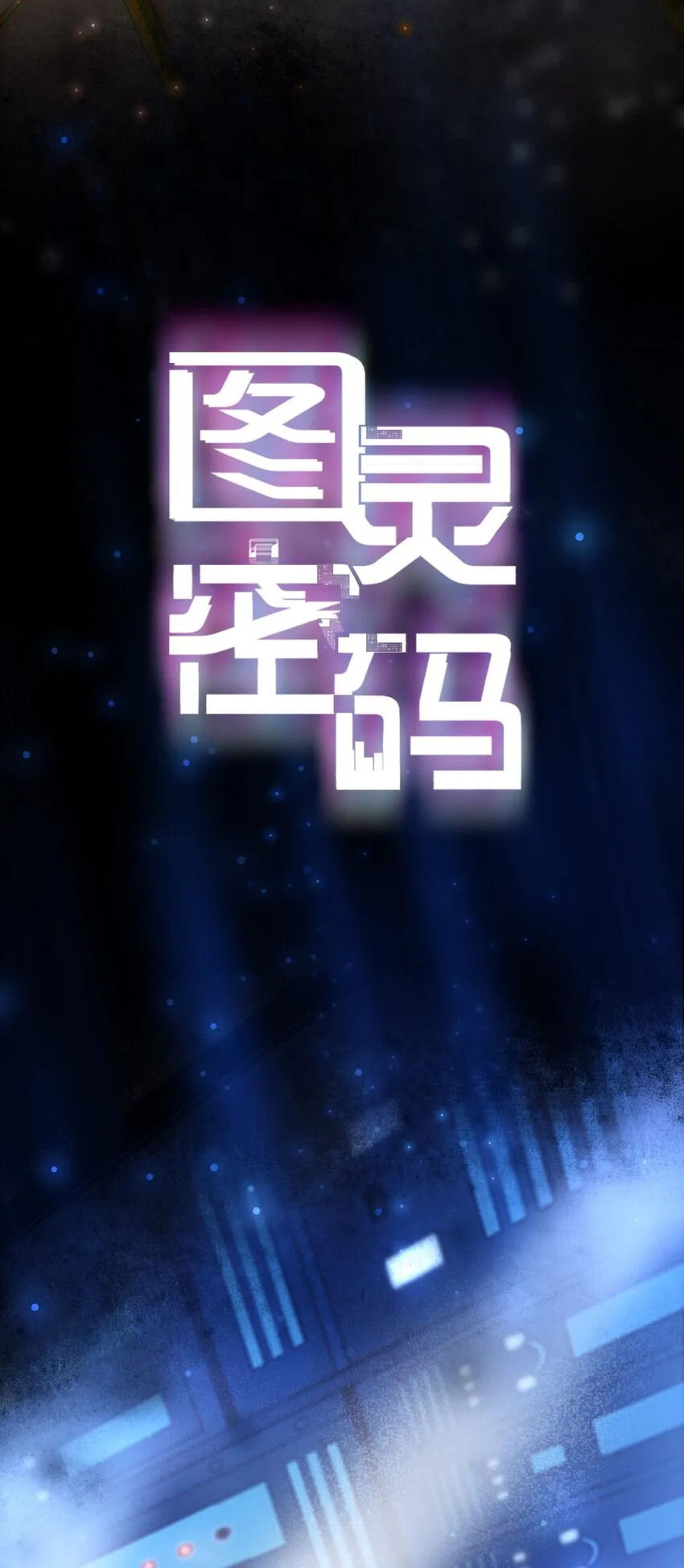 Chap.0 序章 第2页
