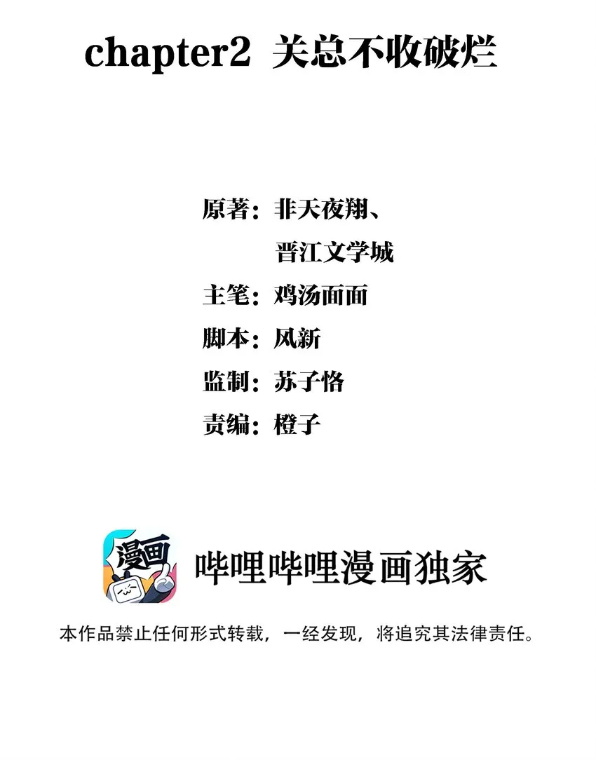 Chap.2 关总不收破烂 第2页