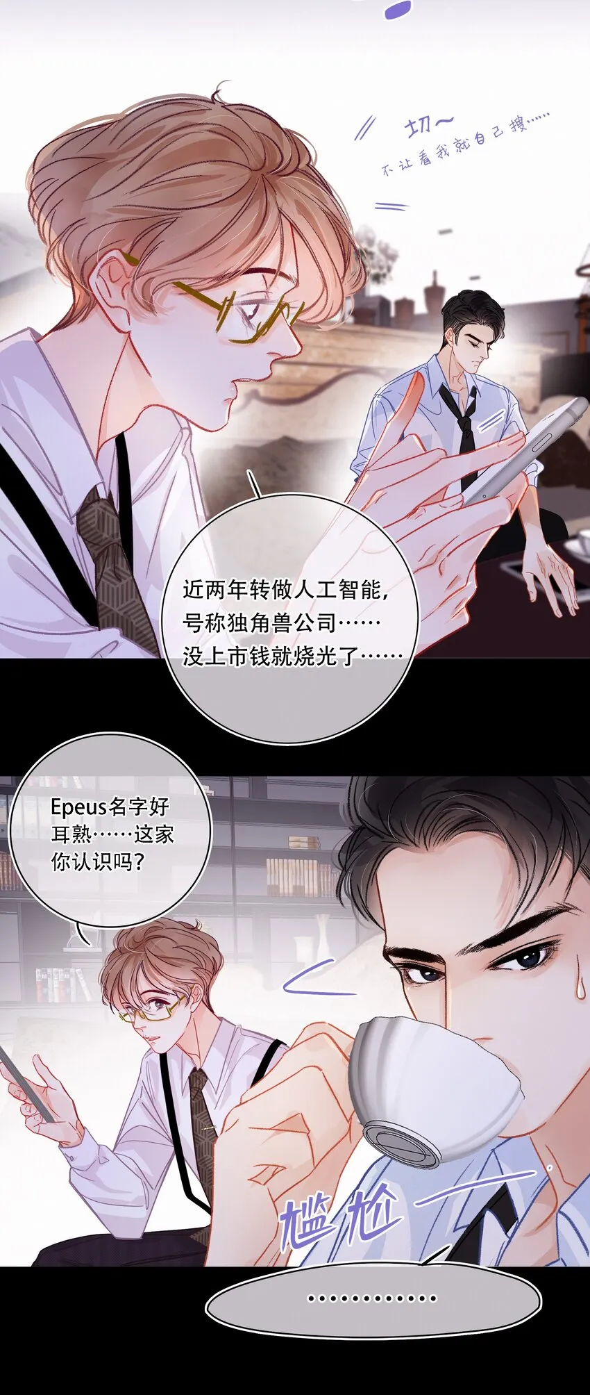 Chap.2 关总不收破烂 第18页