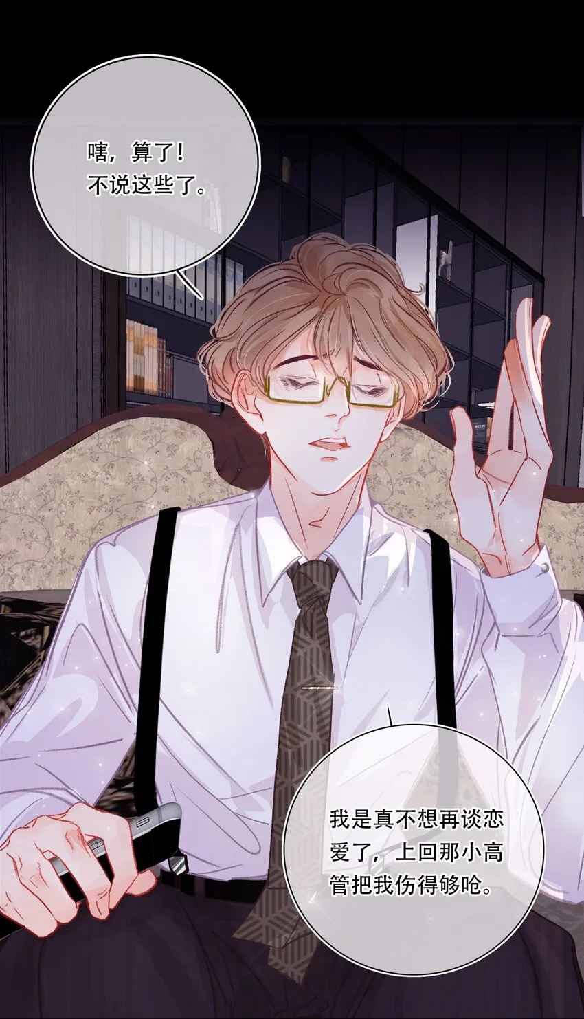 Chap.2 关总不收破烂 第19页
