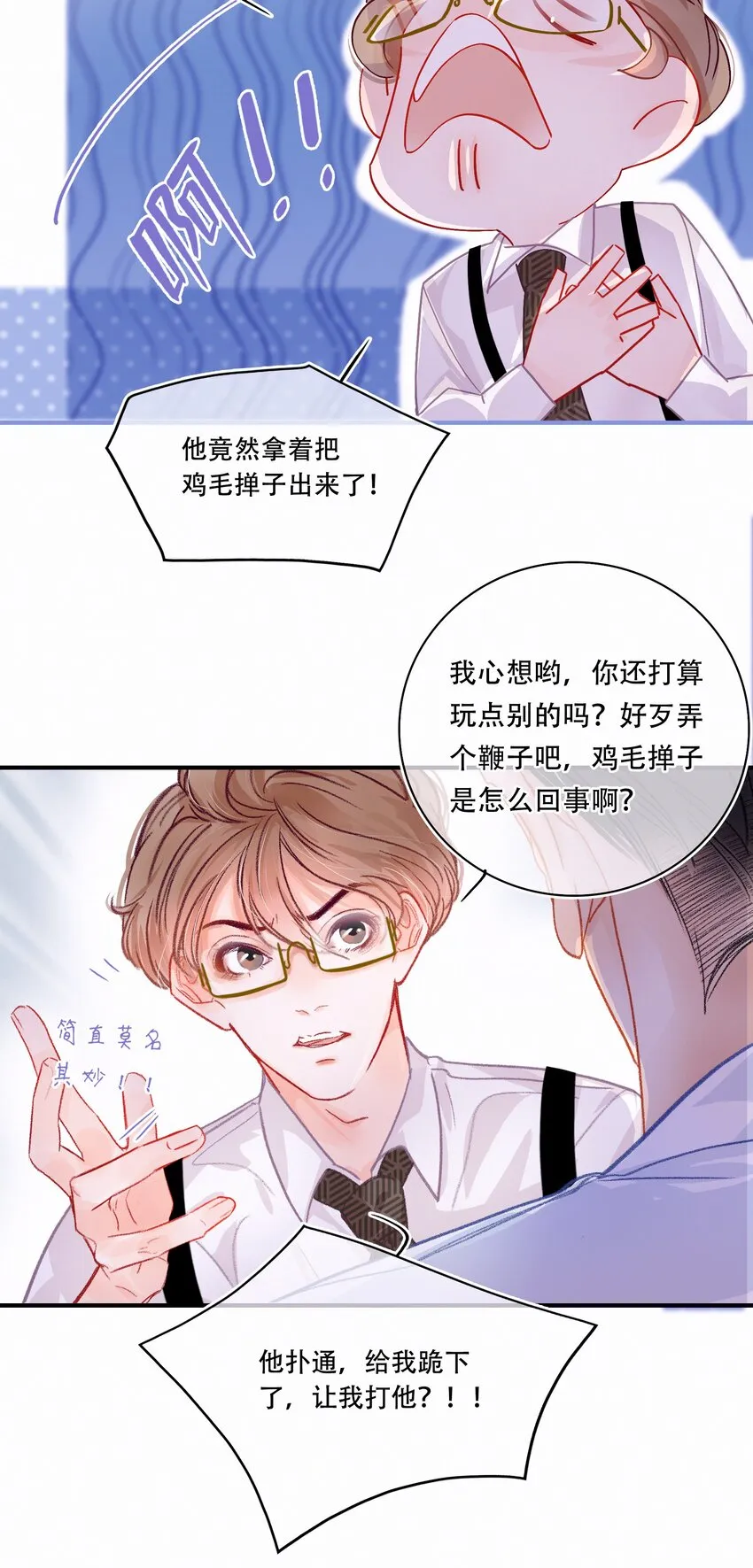 Chap.2 关总不收破烂 第23页