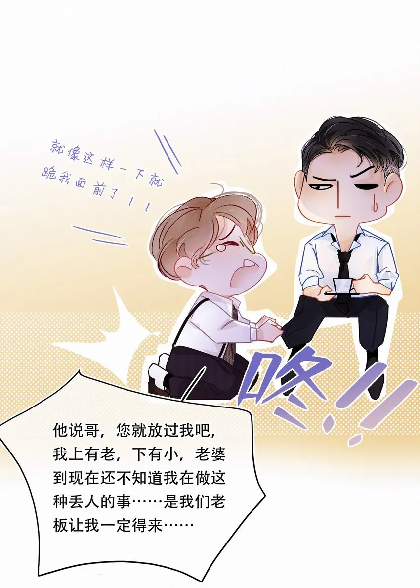 Chap.2 关总不收破烂 第24页
