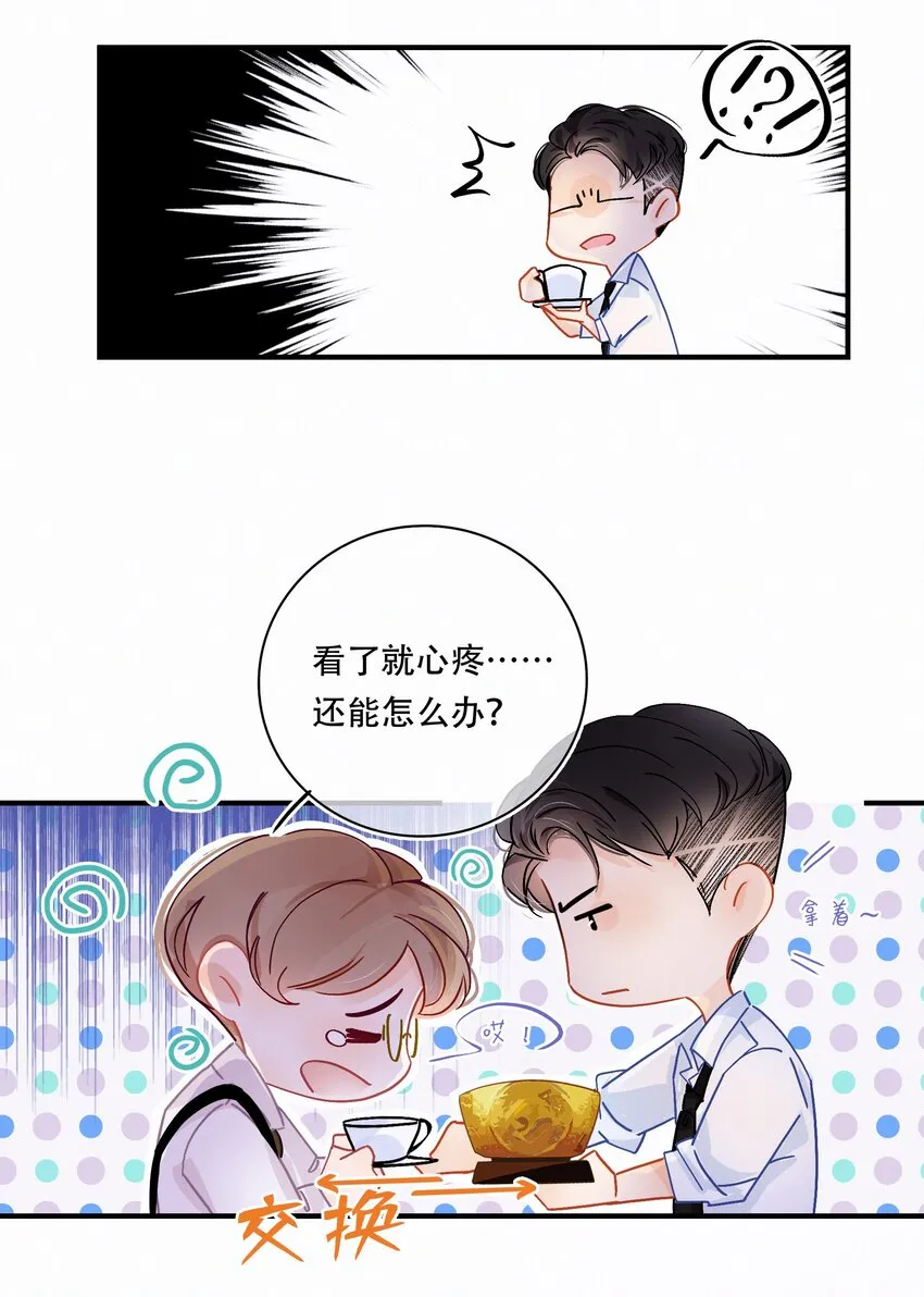 Chap.2 关总不收破烂 第27页