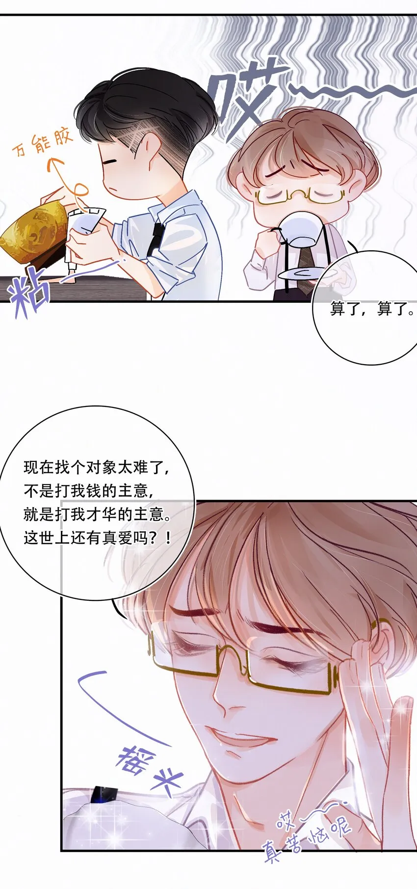 Chap.2 关总不收破烂 第28页