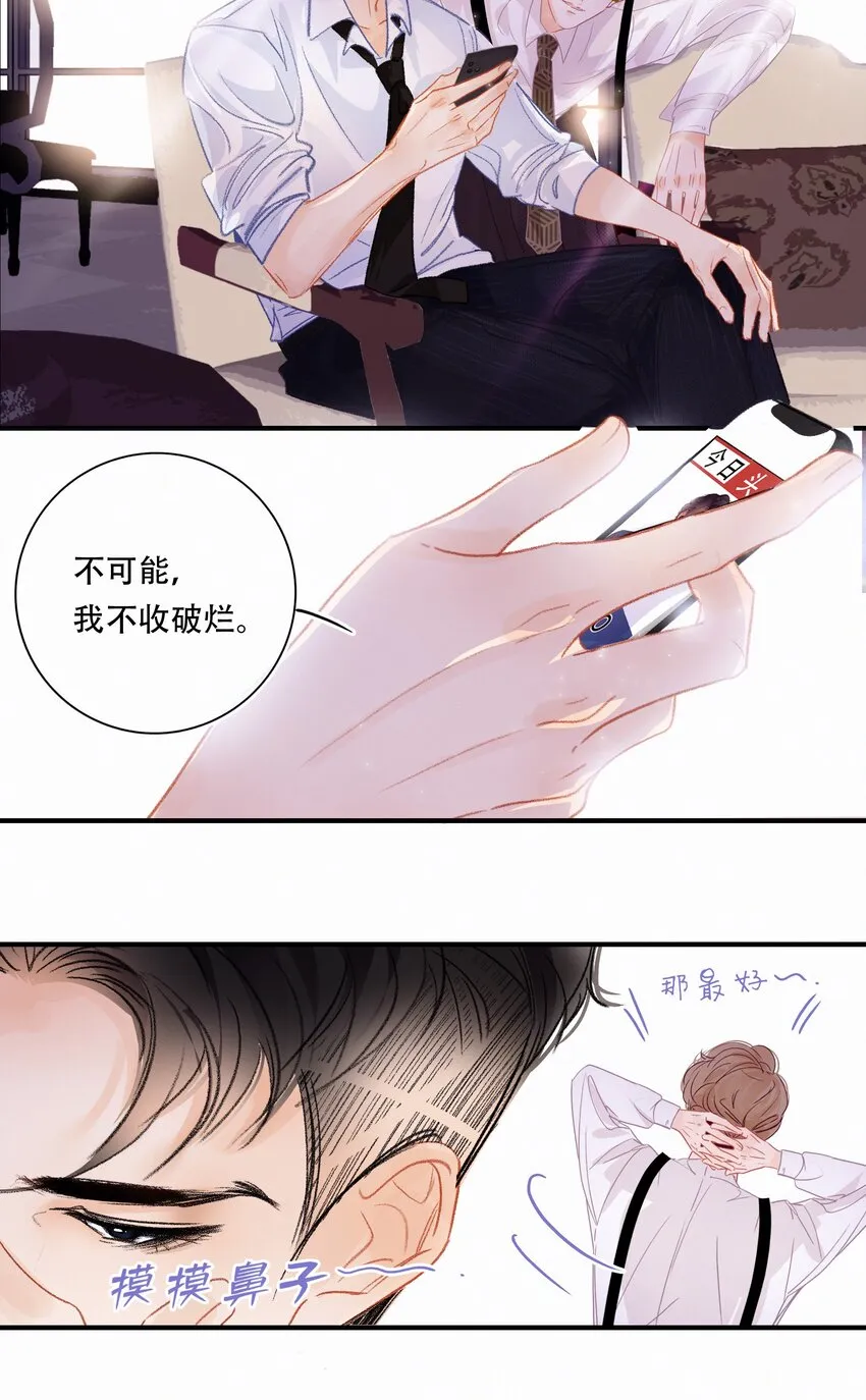 Chap.2 关总不收破烂 第31页