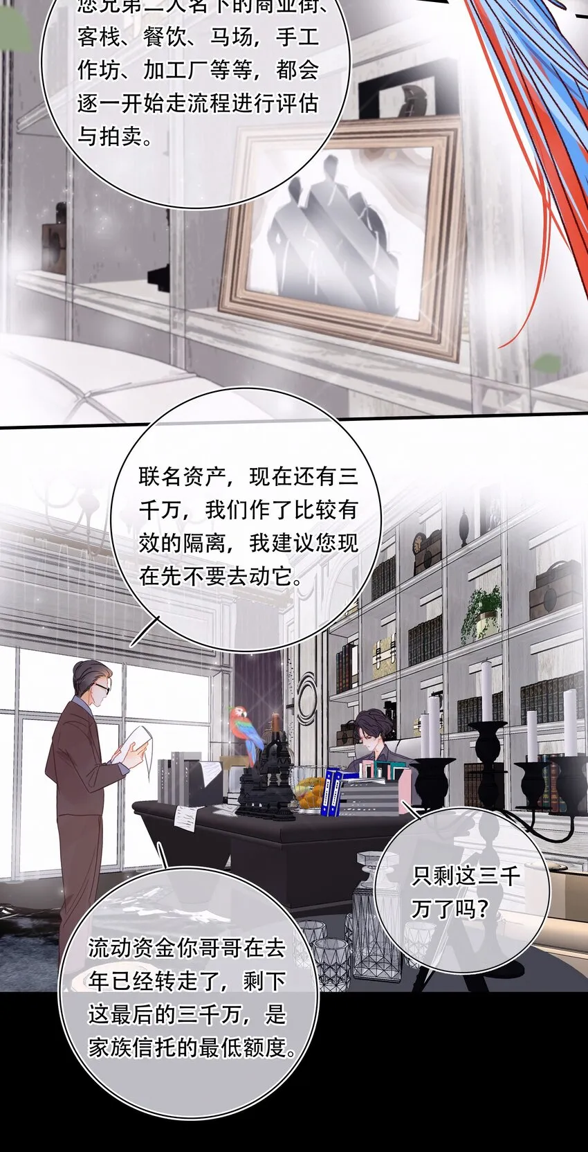 Chap.2 关总不收破烂 第38页