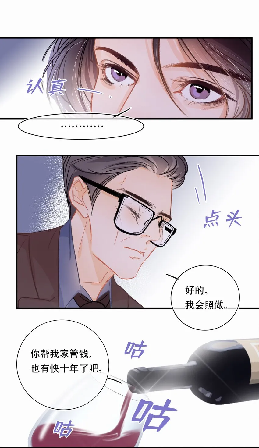 Chap.2 关总不收破烂 第40页