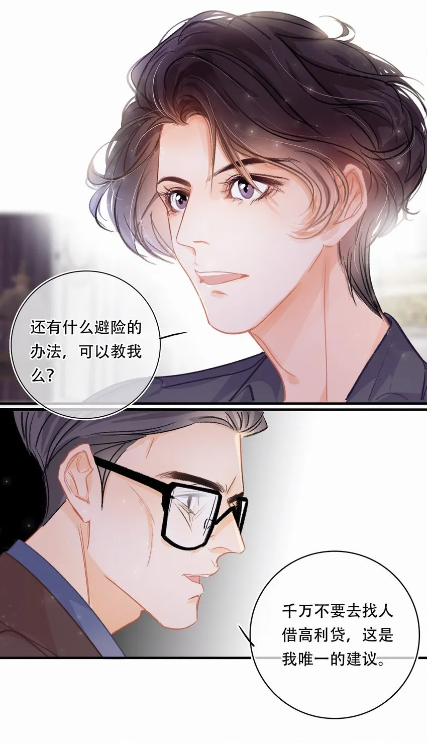 Chap.2 关总不收破烂 第42页